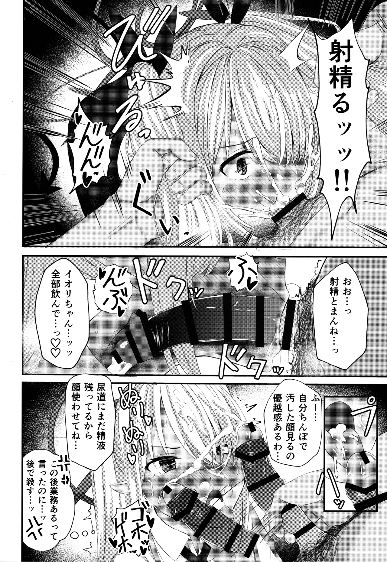 銀鏡イオリちゃんに性処理してもらうだけの本 Page.13