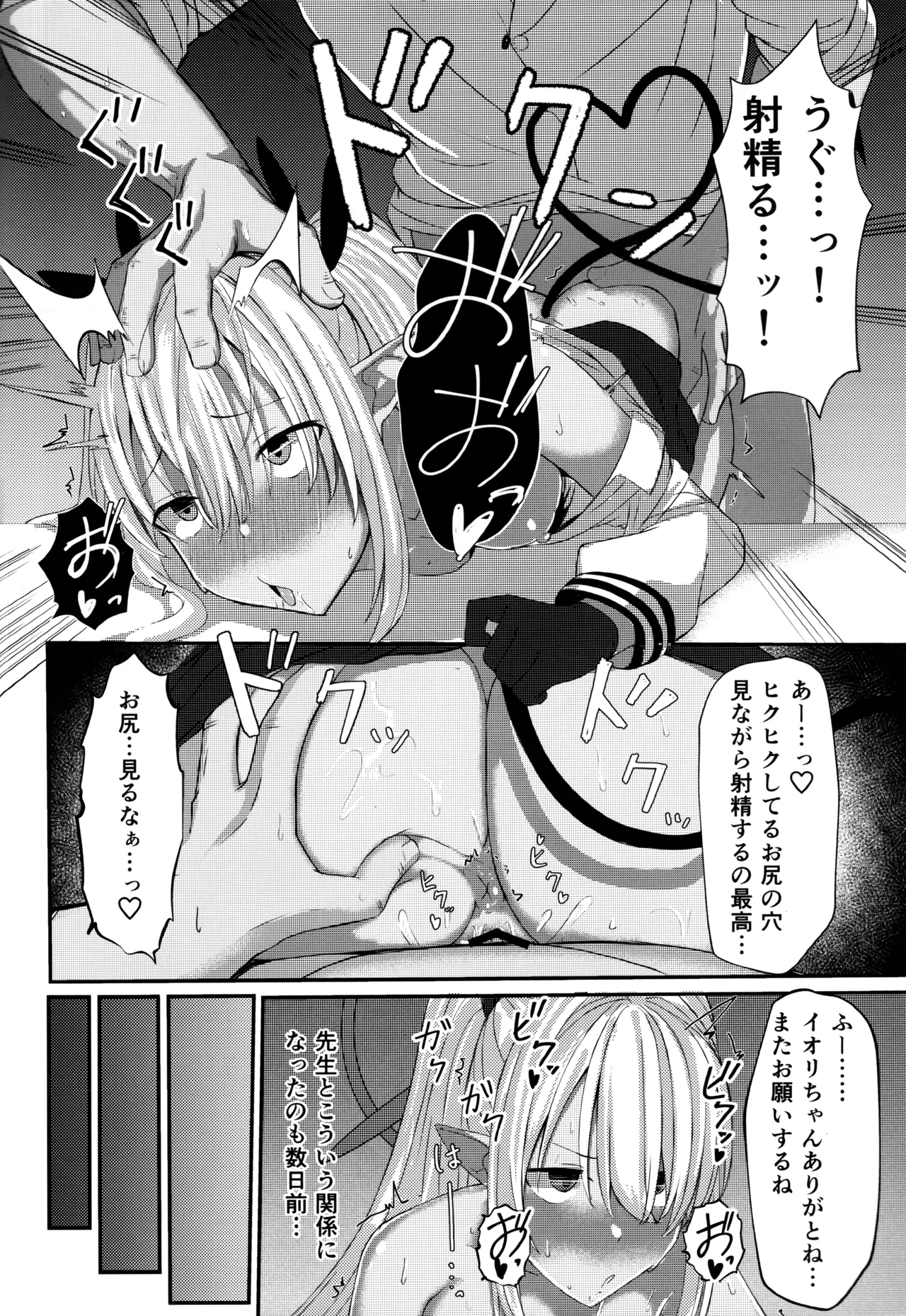 銀鏡イオリちゃんに性処理してもらうだけの本 Page.5