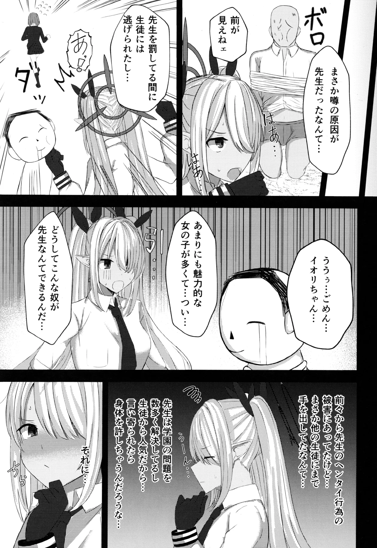 銀鏡イオリちゃんに性処理してもらうだけの本 Page.8