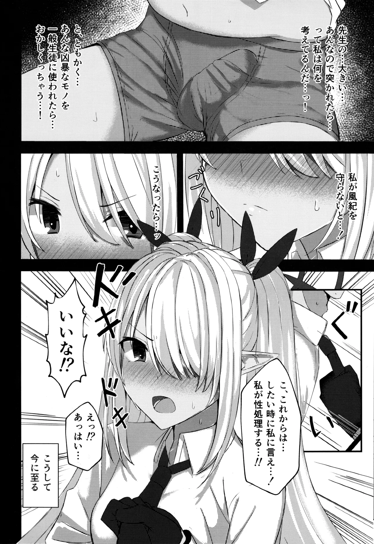 銀鏡イオリちゃんに性処理してもらうだけの本 Page.9