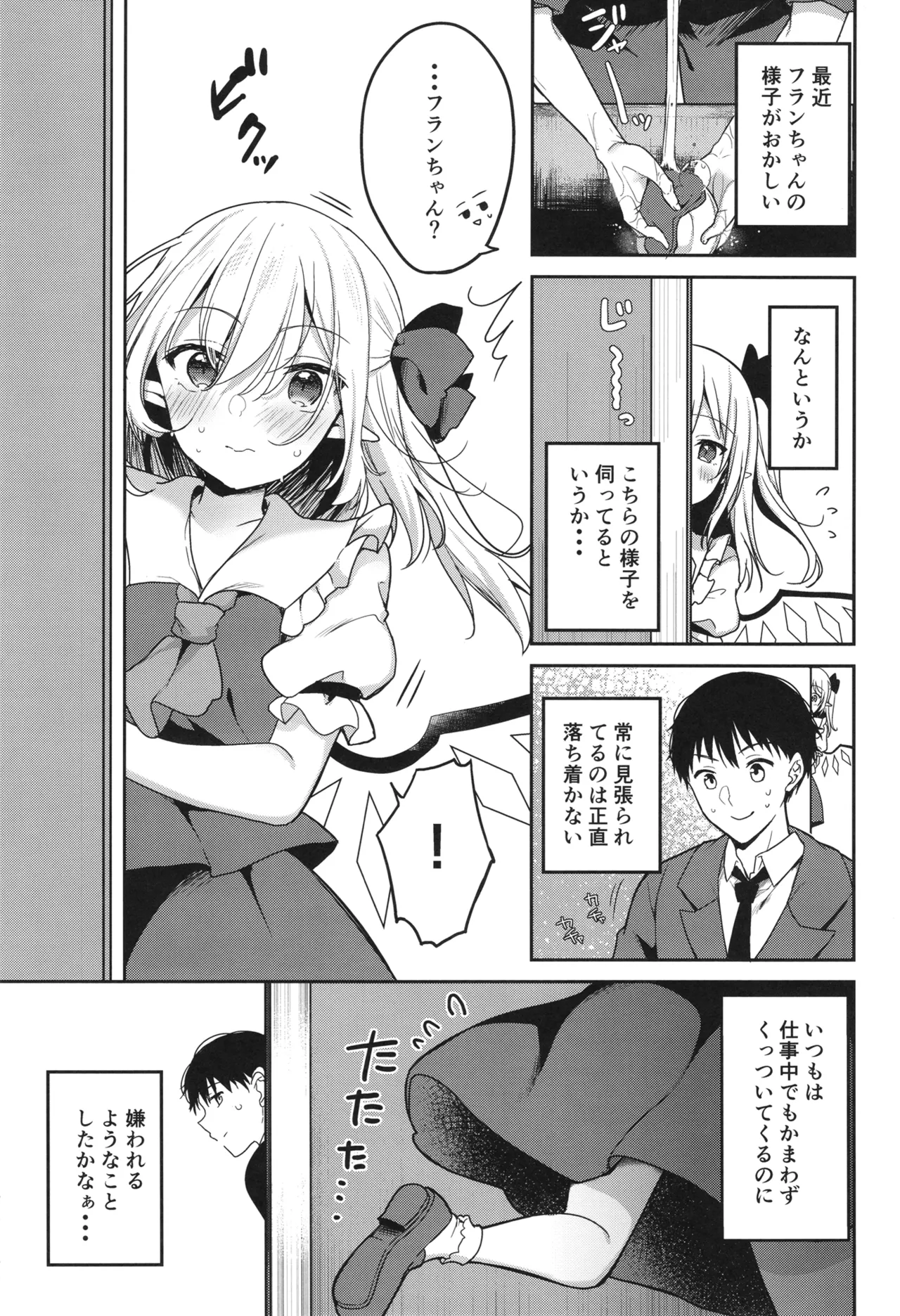 使用人の惑い Page.5