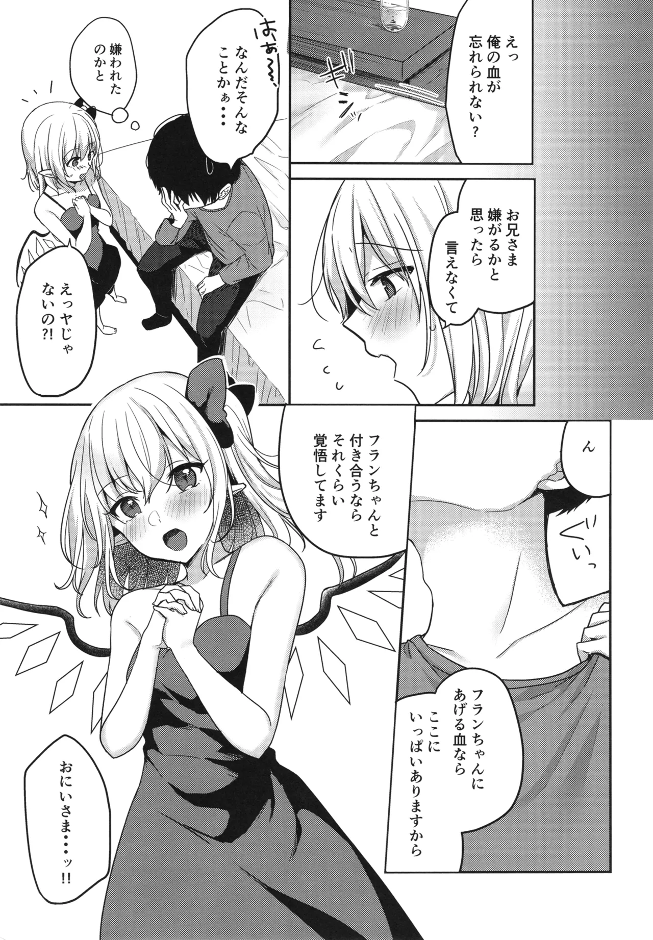 使用人の惑い Page.7