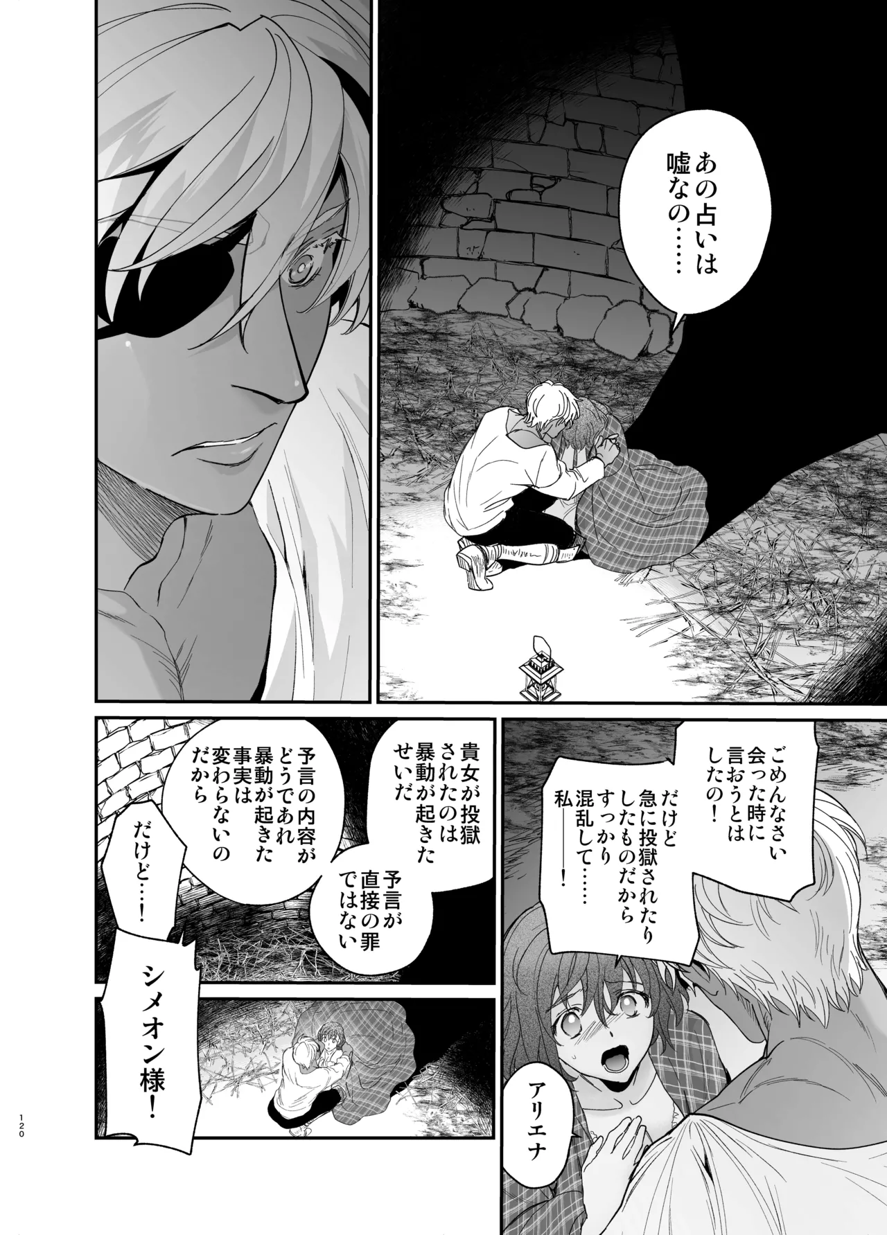 死刑宣告された賢女が嫌われ王子に溺愛されて、幸せになるまでの物語・中編 Page.119