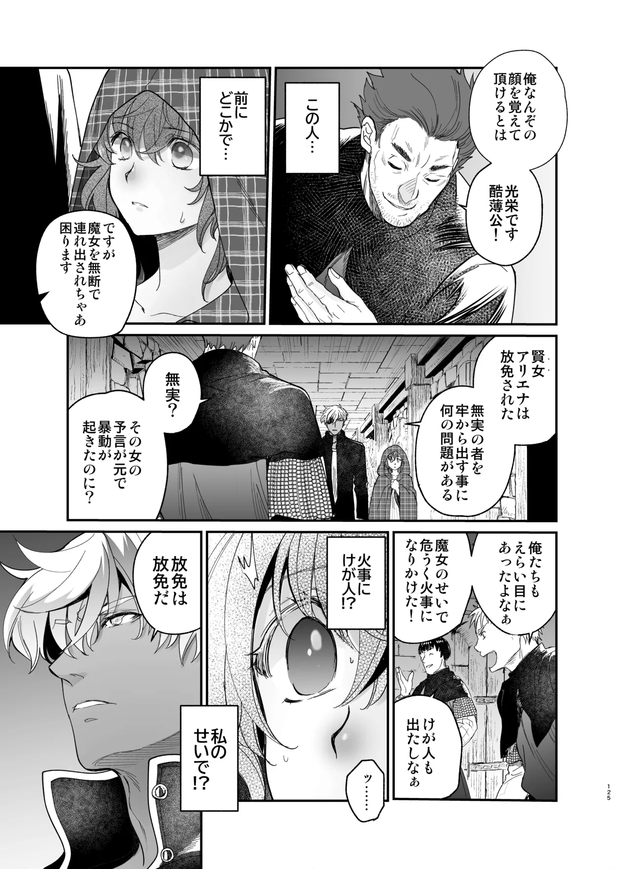 死刑宣告された賢女が嫌われ王子に溺愛されて、幸せになるまでの物語・中編 Page.124