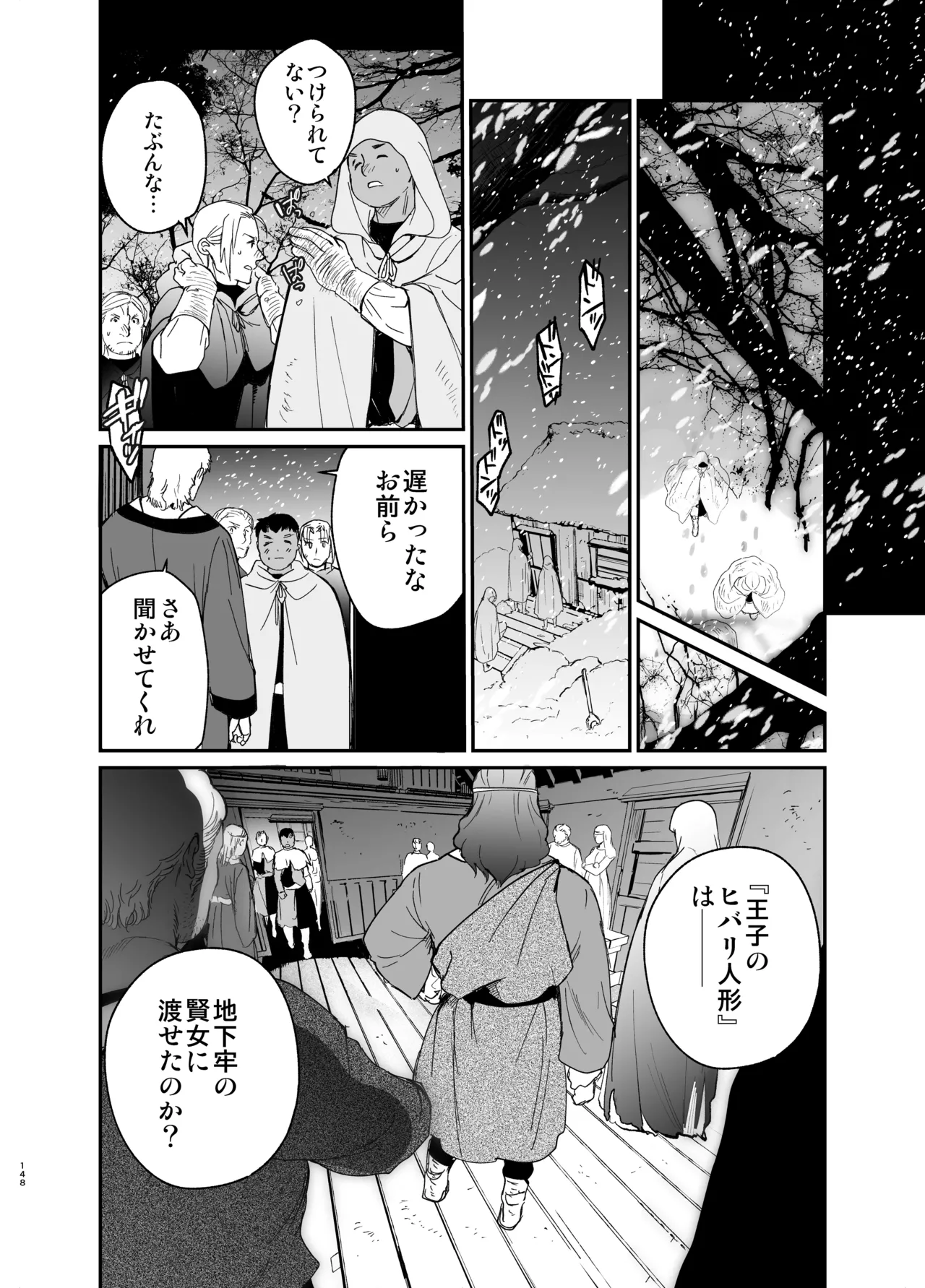 死刑宣告された賢女が嫌われ王子に溺愛されて、幸せになるまでの物語・中編 Page.147