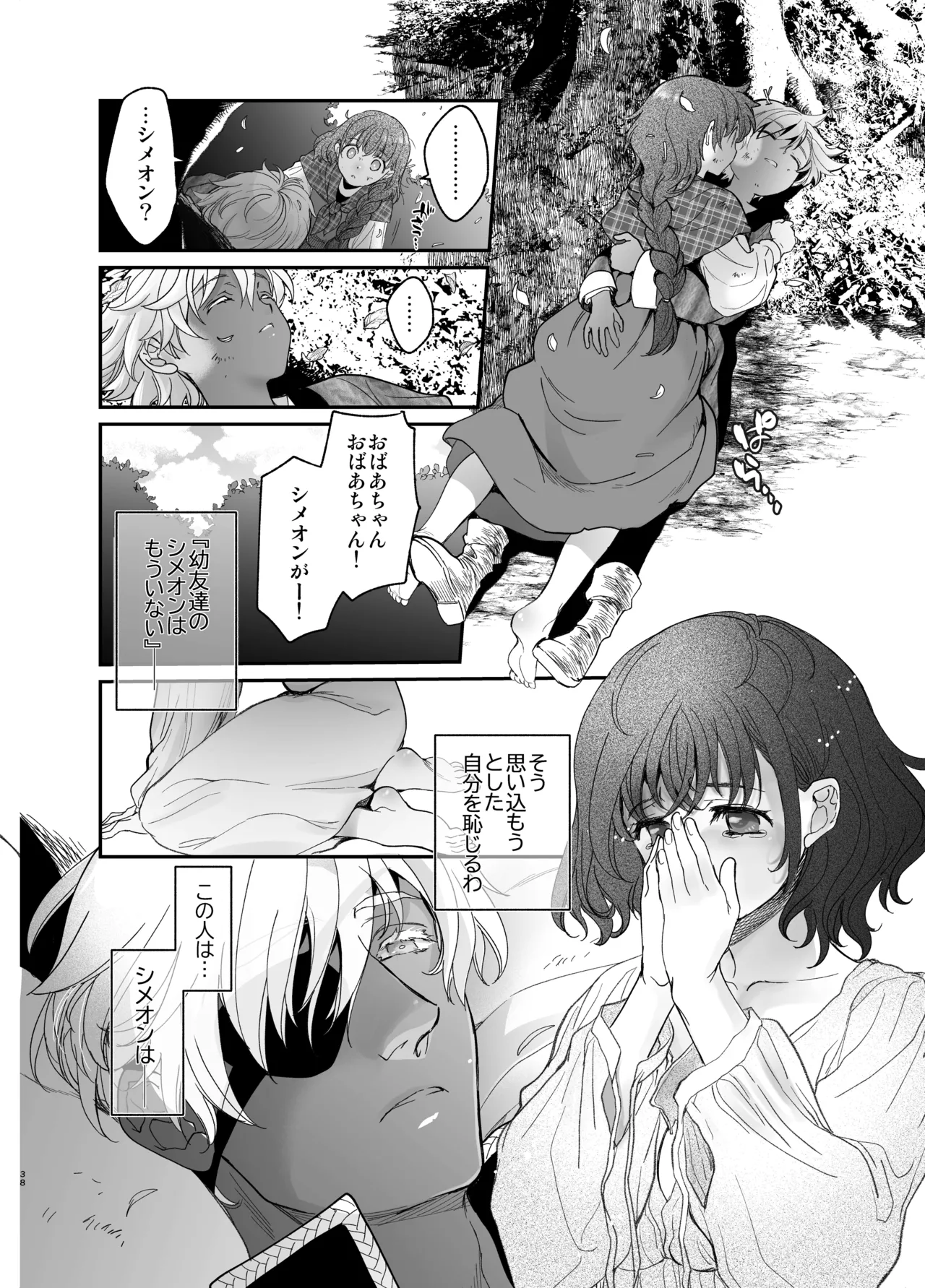 死刑宣告された賢女が嫌われ王子に溺愛されて、幸せになるまでの物語・中編 Page.37