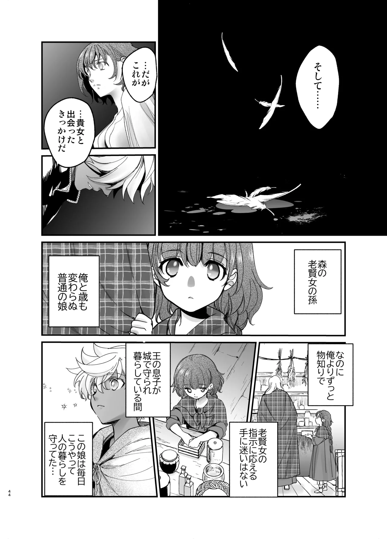 死刑宣告された賢女が嫌われ王子に溺愛されて、幸せになるまでの物語・中編 Page.43