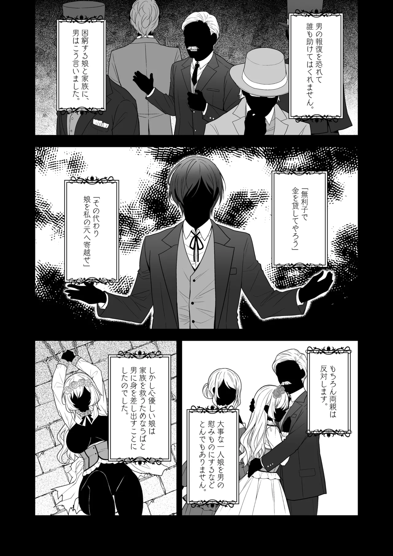 隷嬢の小夜曲 第二楽章 Page.5