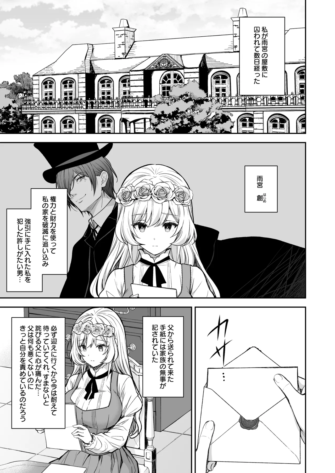 隷嬢の小夜曲 第二楽章 Page.7