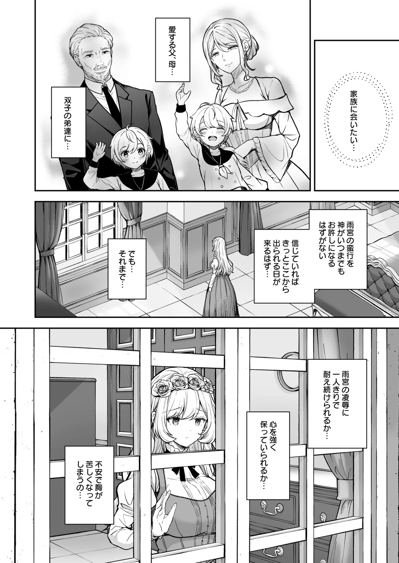 隷嬢の小夜曲 第二楽章 Page.8