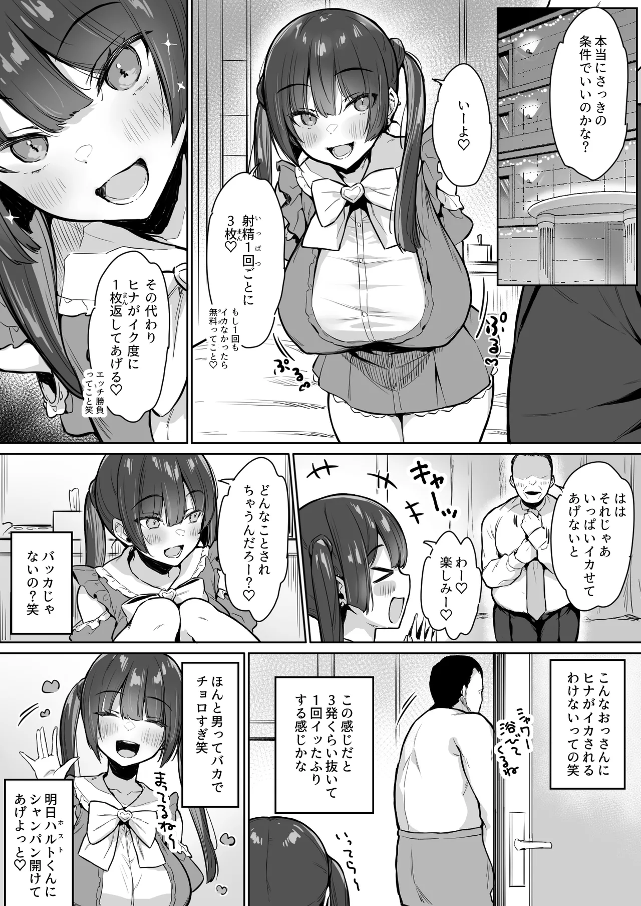 えろあつめ。〜健やか牛乳の短編集〜 Page.12