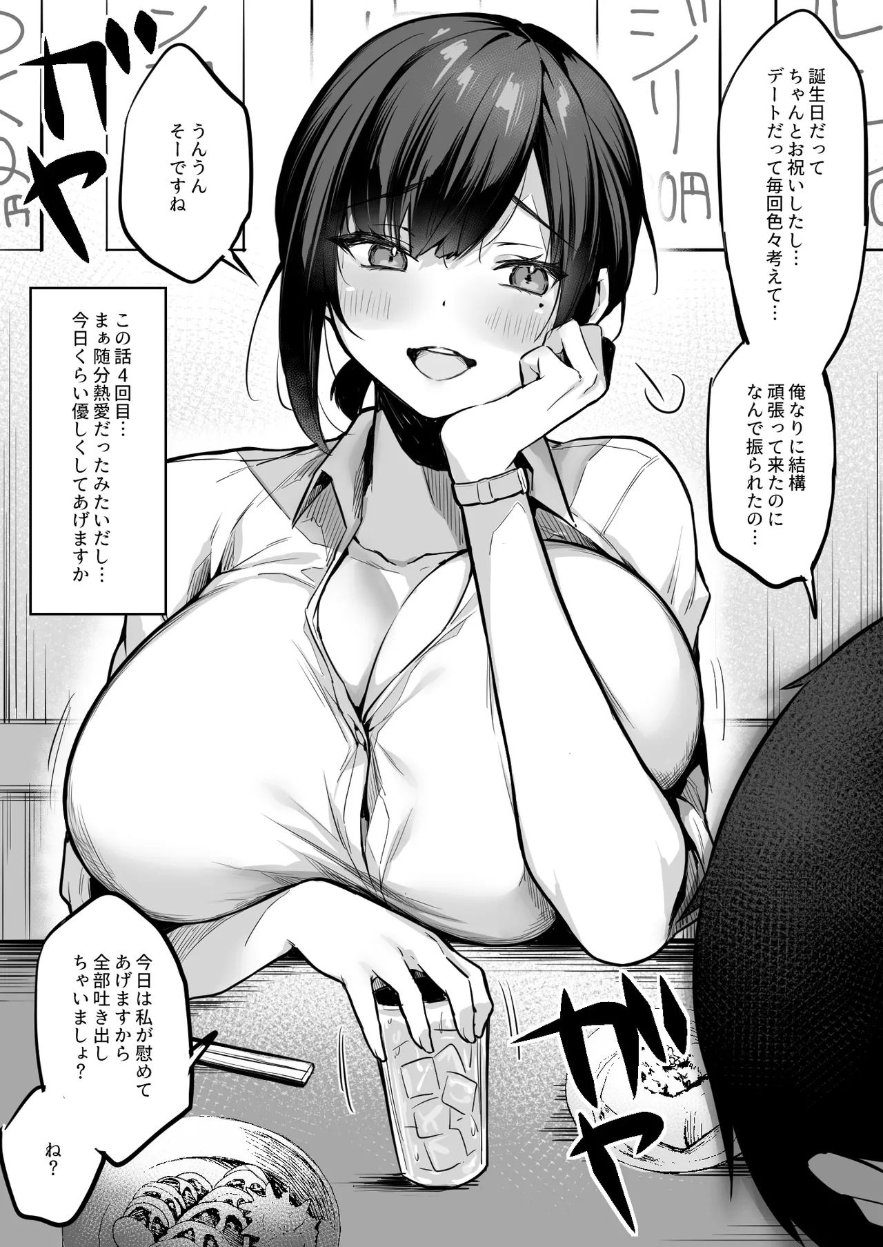 えろあつめ。〜健やか牛乳の短編集〜 Page.26