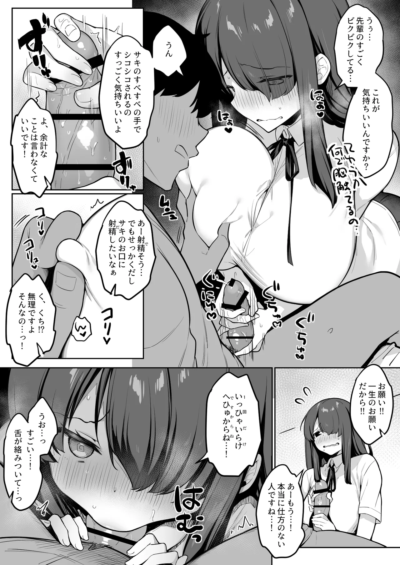 えろあつめ。〜健やか牛乳の短編集〜 Page.65