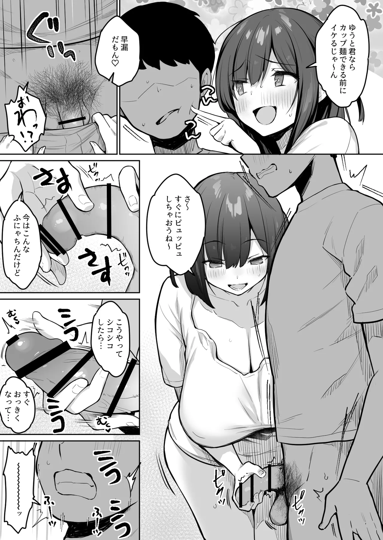 えろあつめ。〜健やか牛乳の短編集〜 Page.72