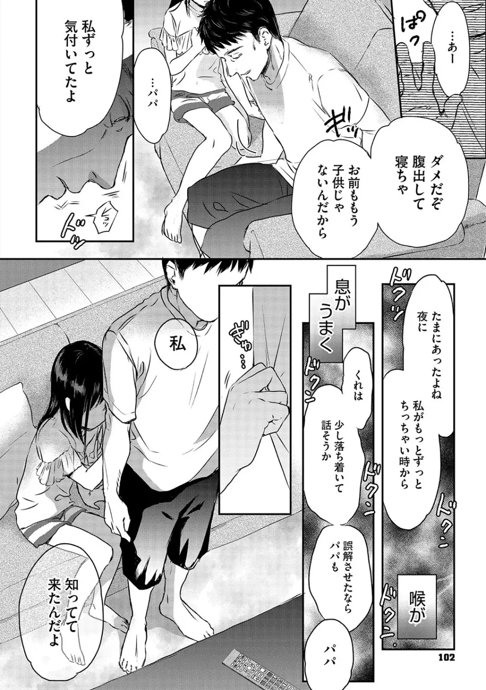 アンダー ザ スカート Page.101