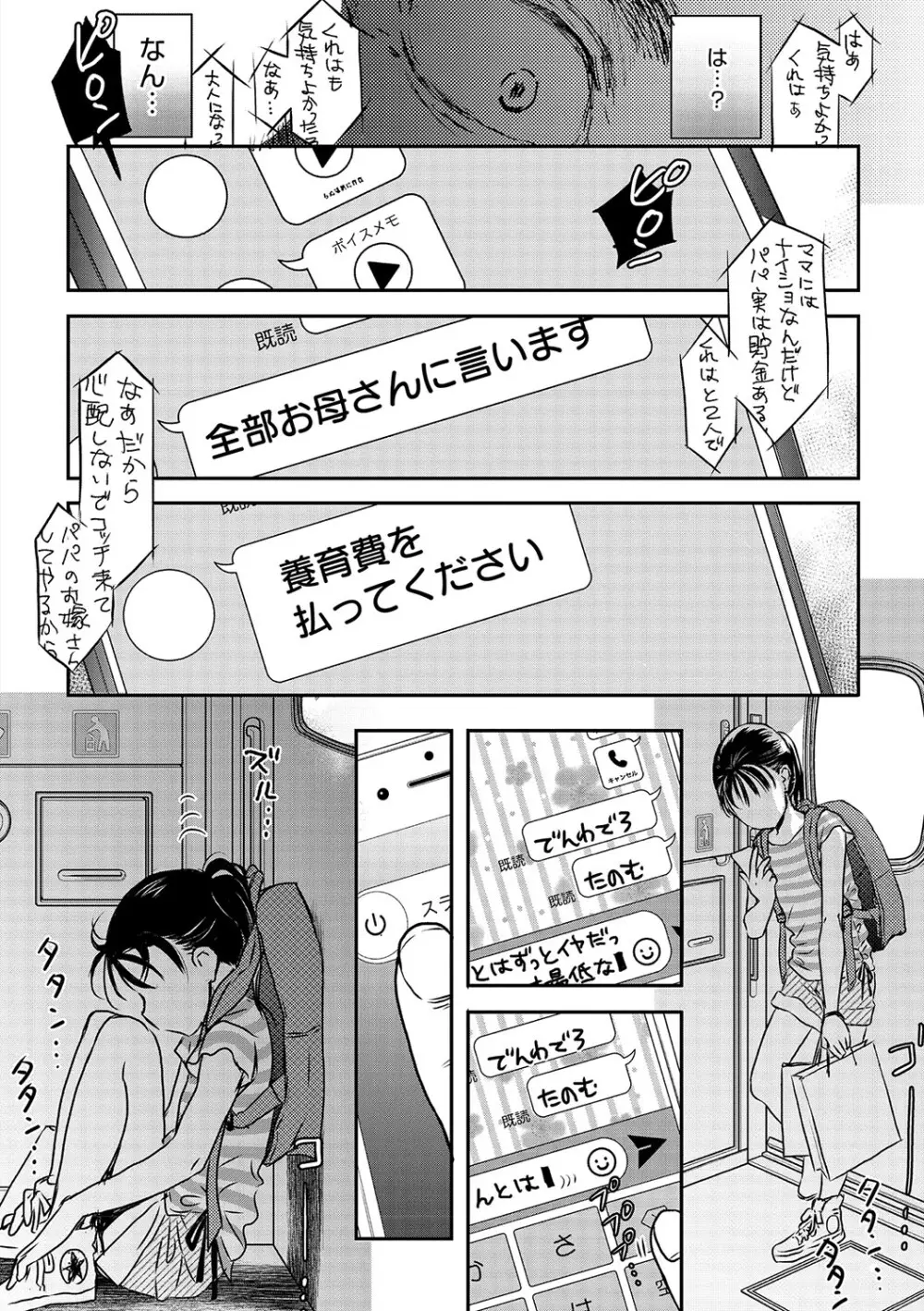 アンダー ザ スカート Page.113