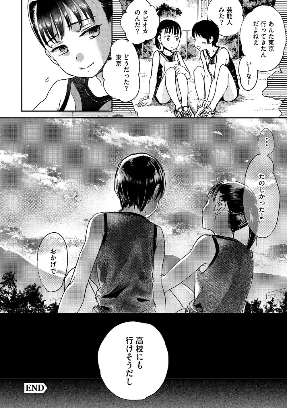 アンダー ザ スカート Page.115