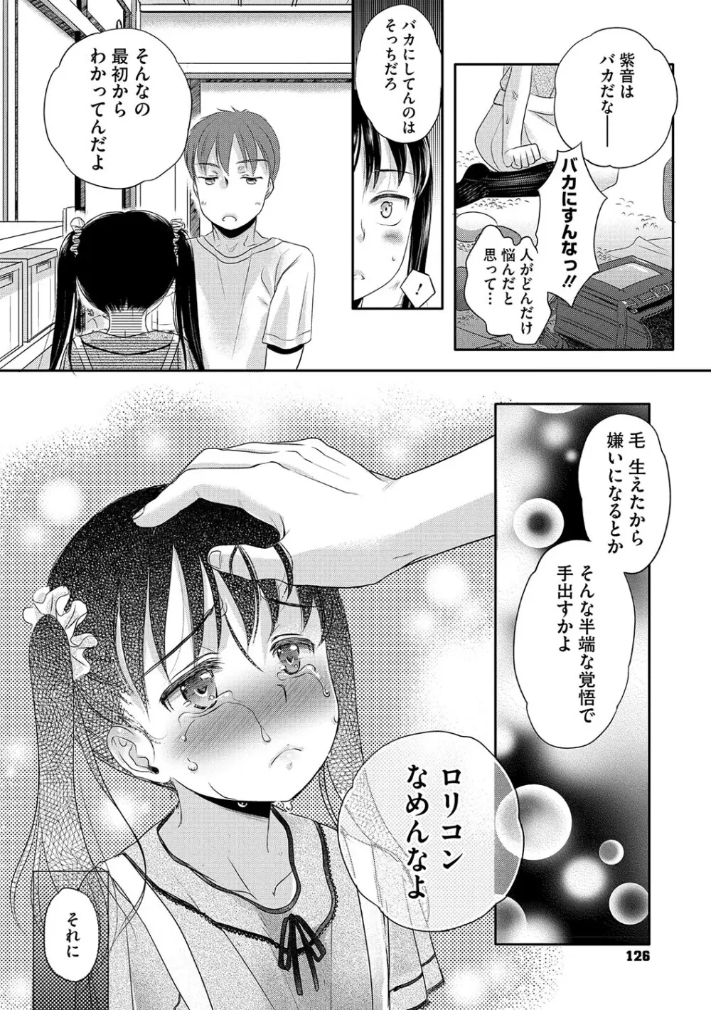 アンダー ザ スカート Page.125