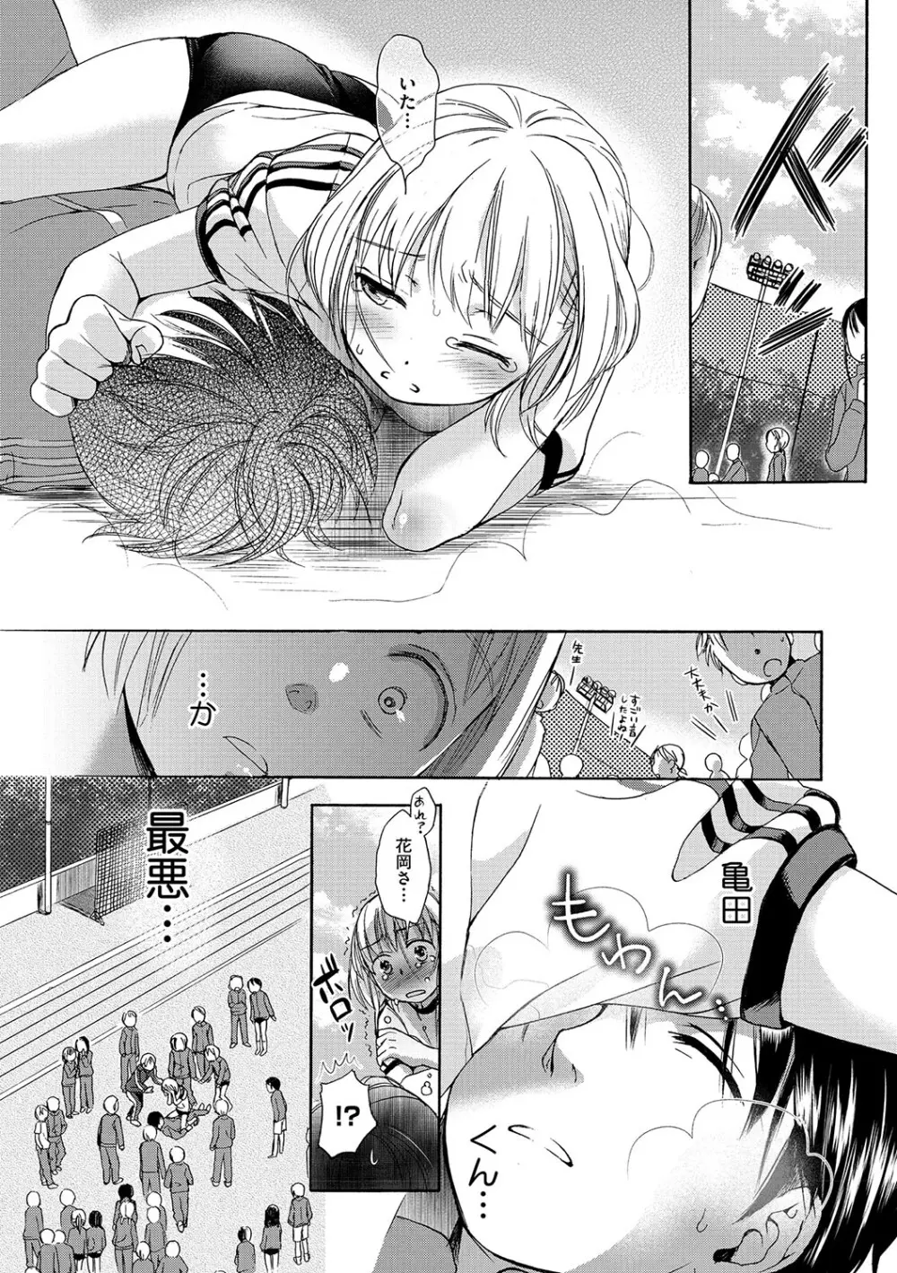 アンダー ザ スカート Page.141