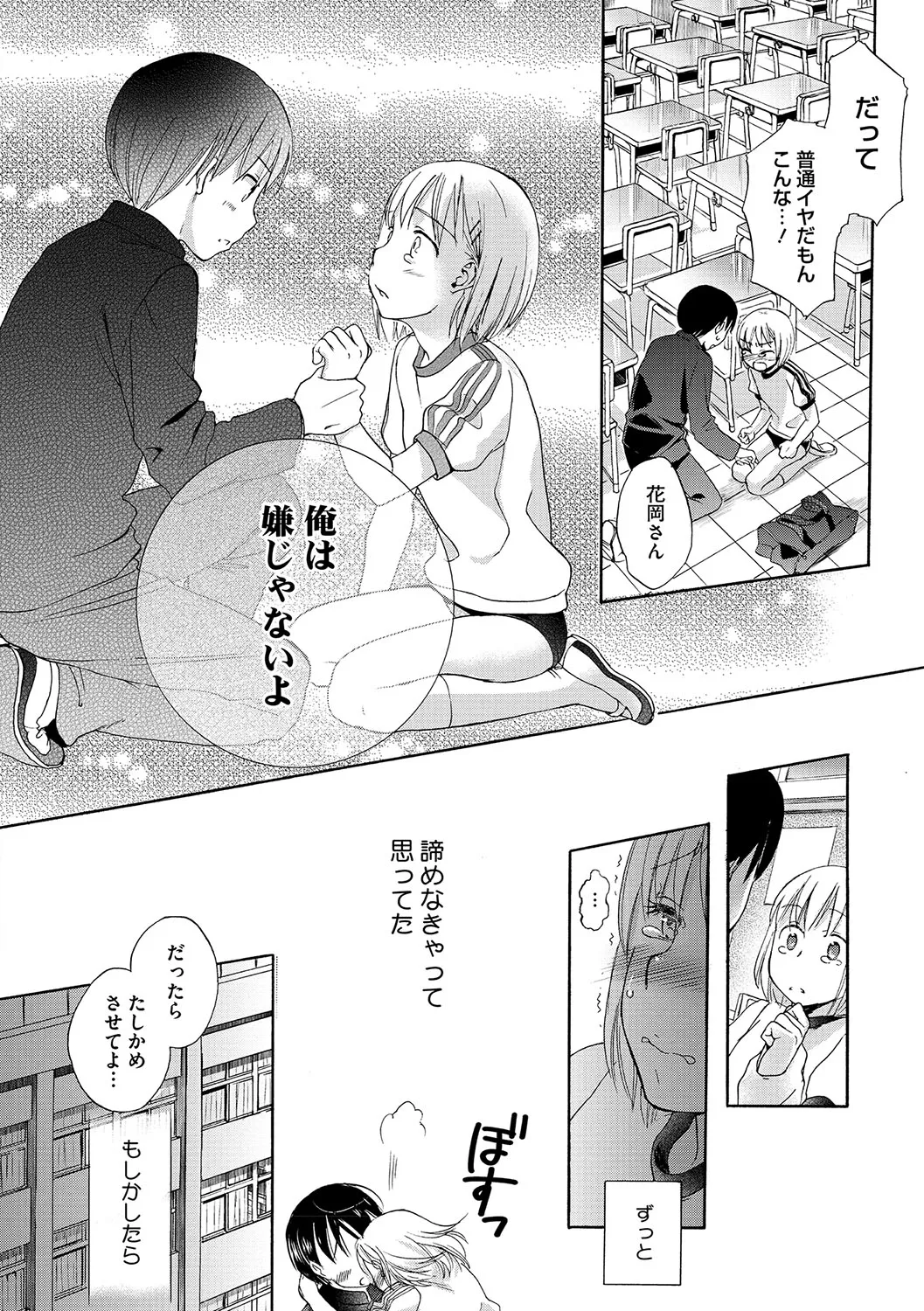 アンダー ザ スカート Page.151