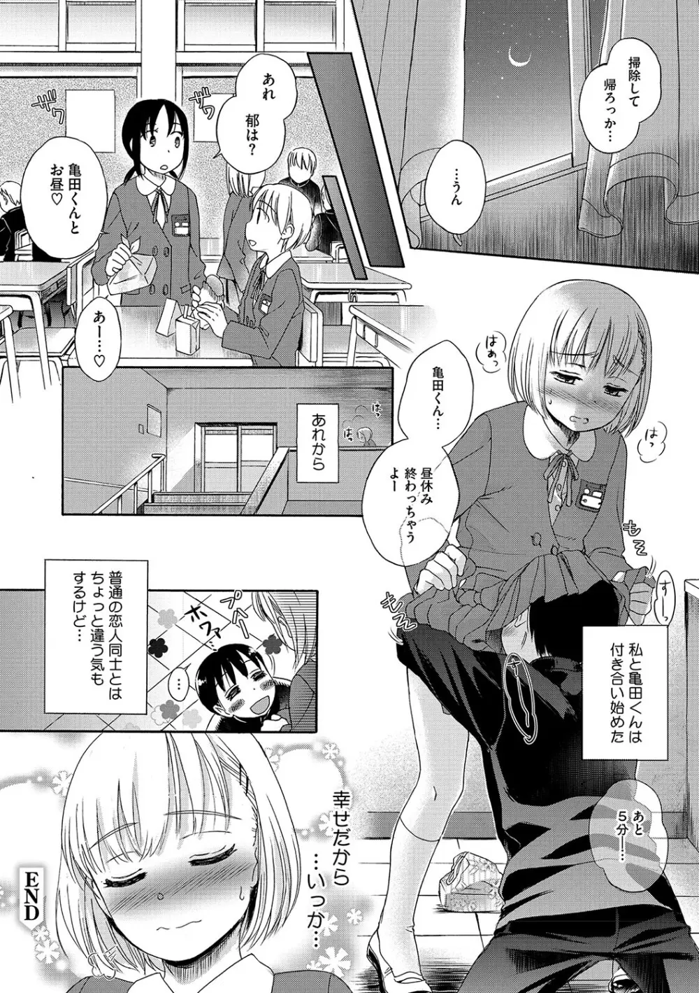 アンダー ザ スカート Page.163