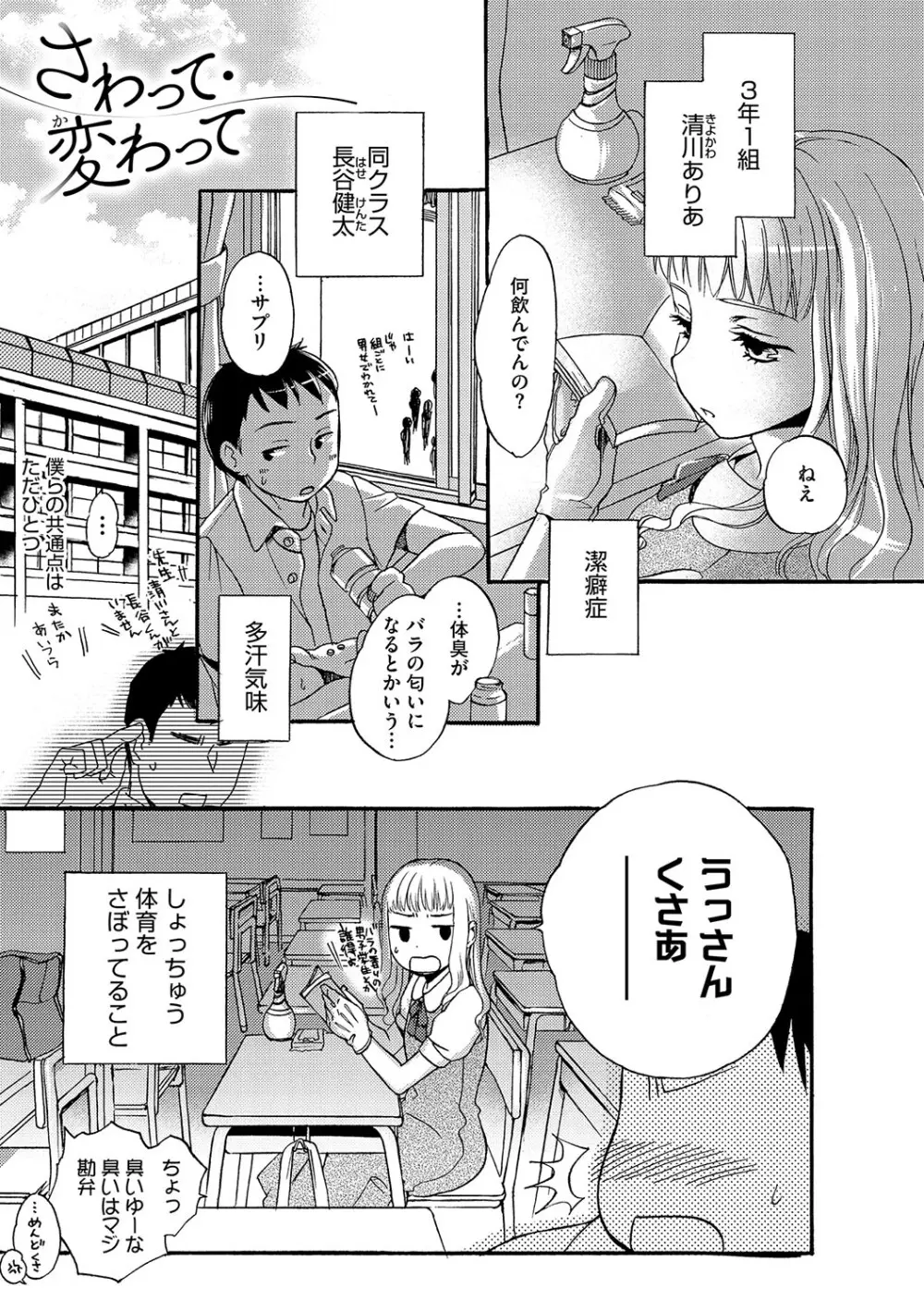 アンダー ザ スカート Page.164