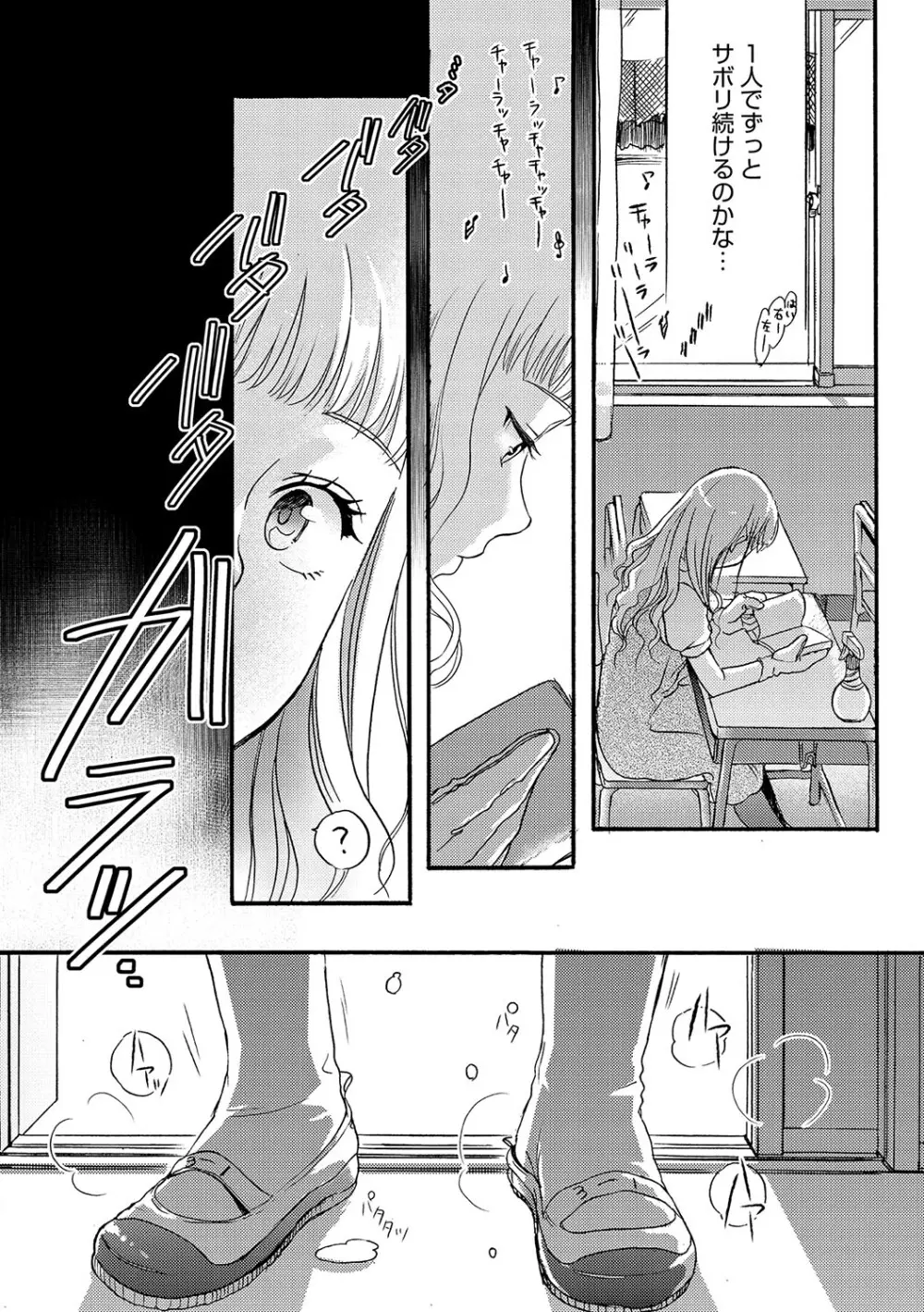 アンダー ザ スカート Page.167