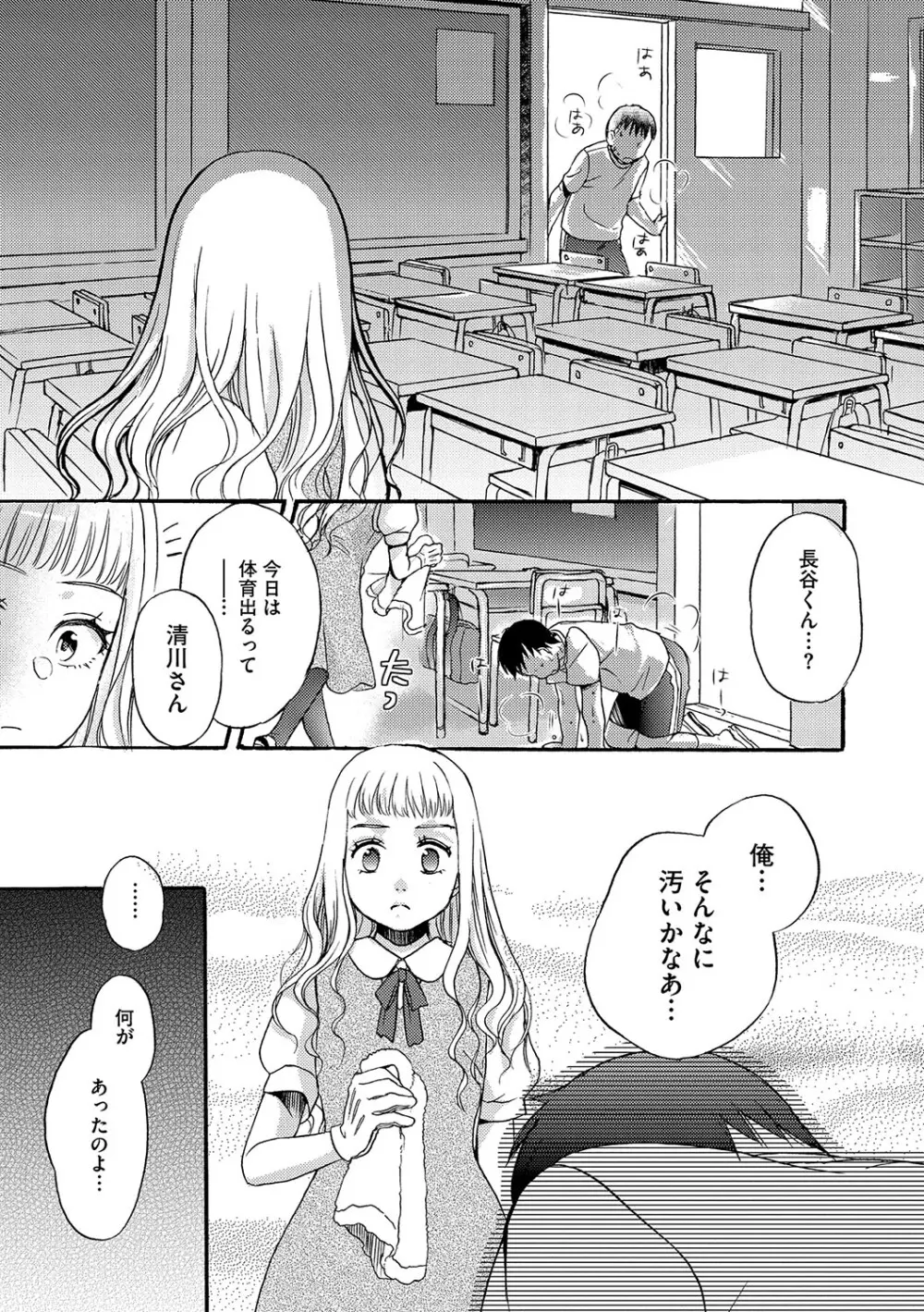 アンダー ザ スカート Page.168