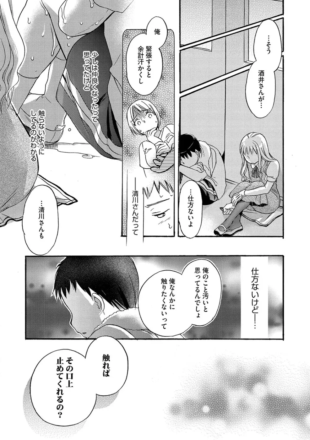 アンダー ザ スカート Page.169