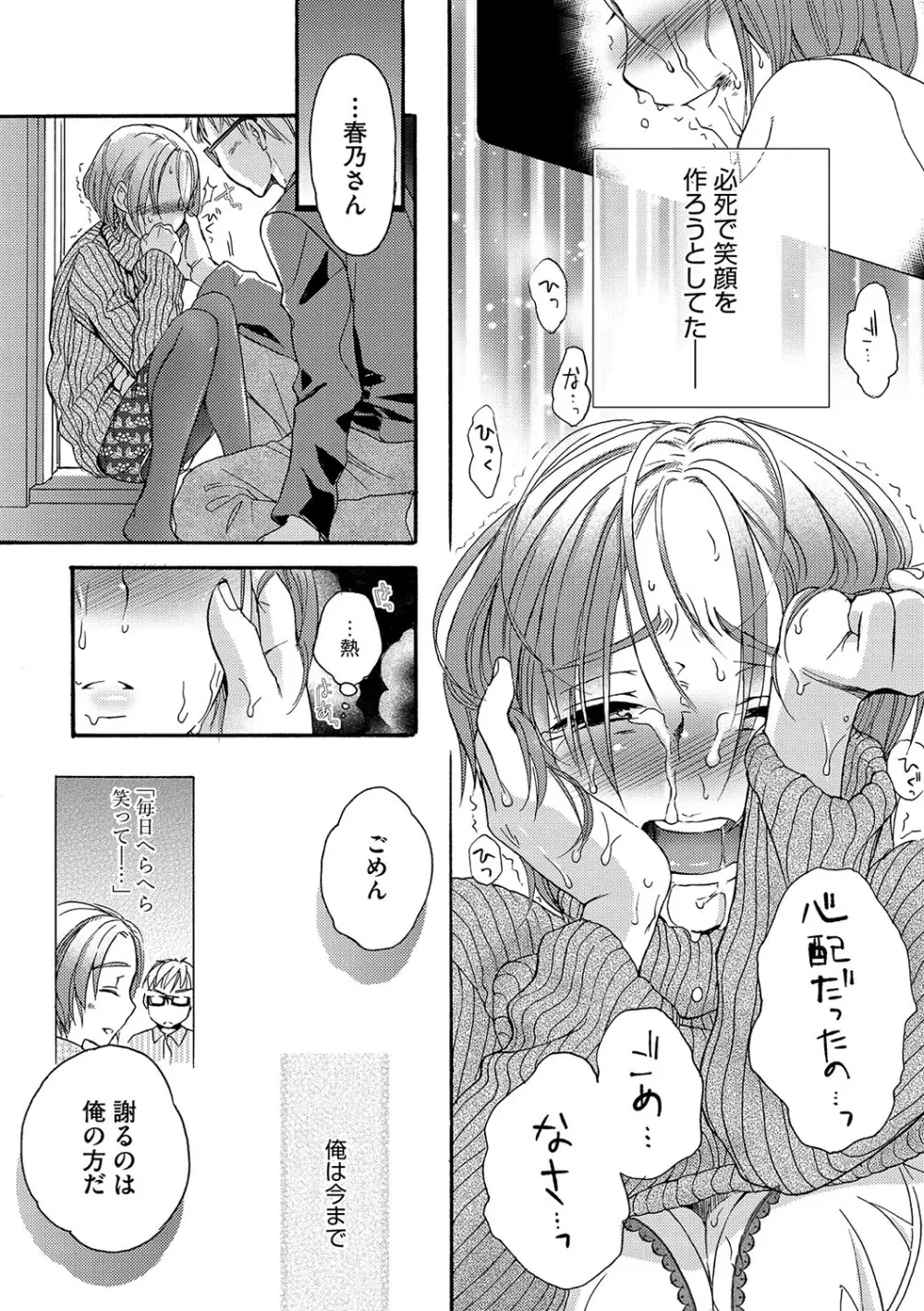 アンダー ザ スカート Page.194