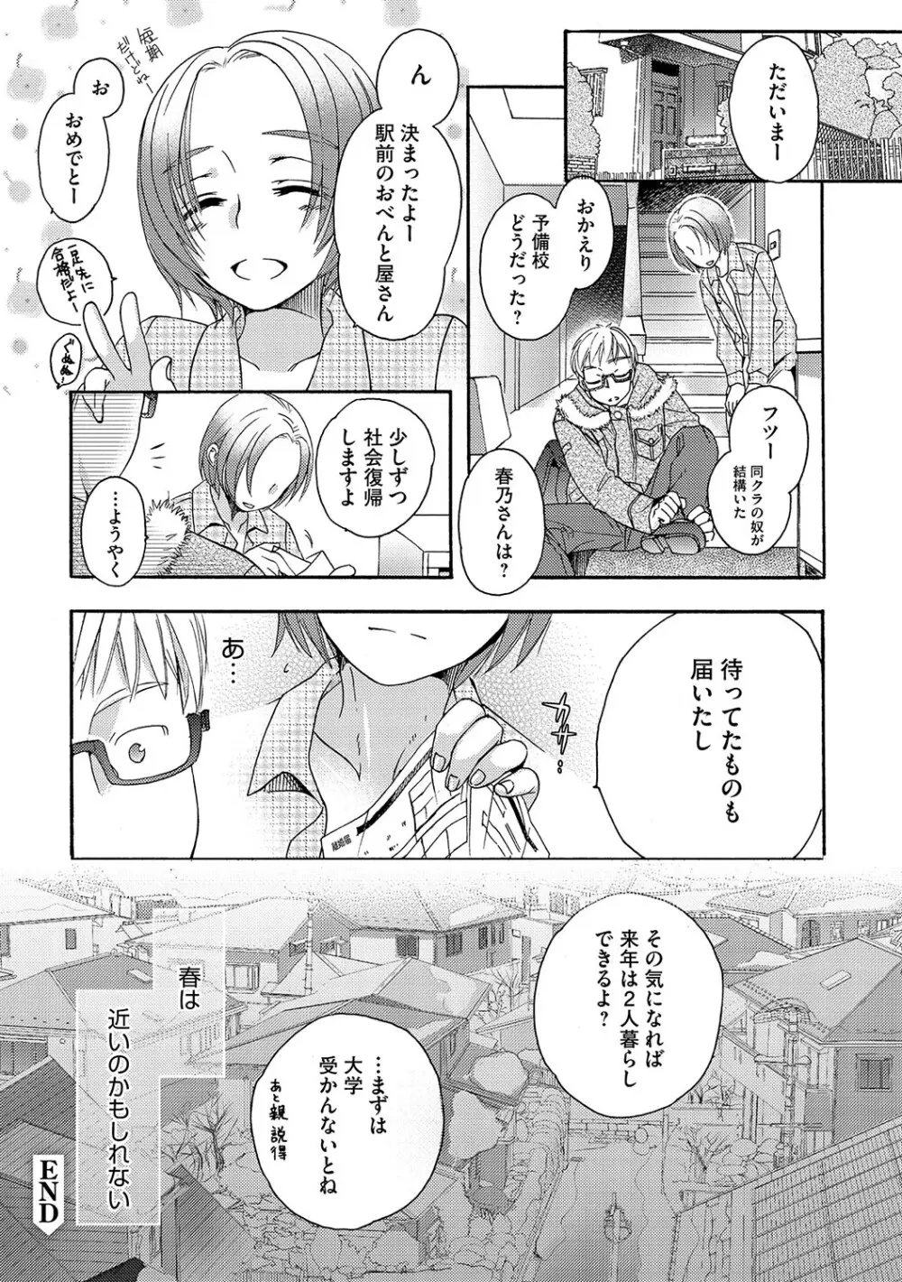 アンダー ザ スカート Page.207