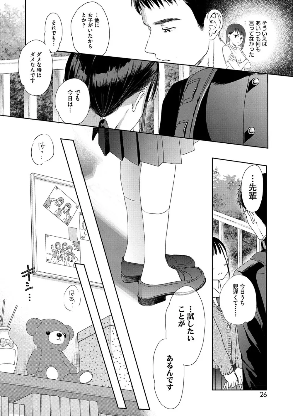 アンダー ザ スカート Page.25