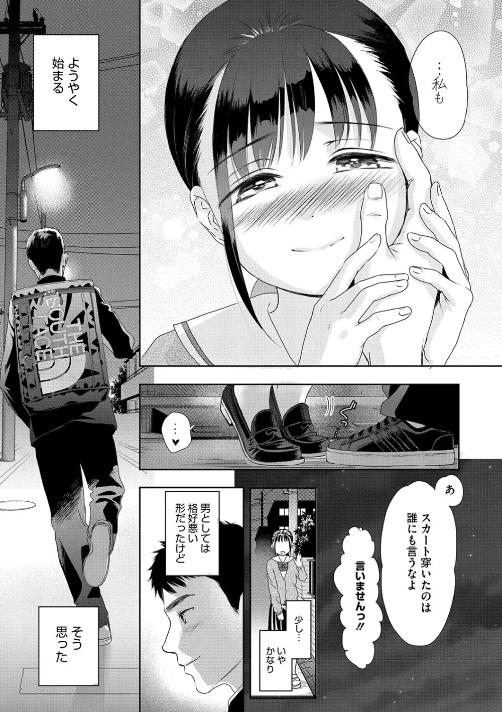 アンダー ザ スカート Page.36