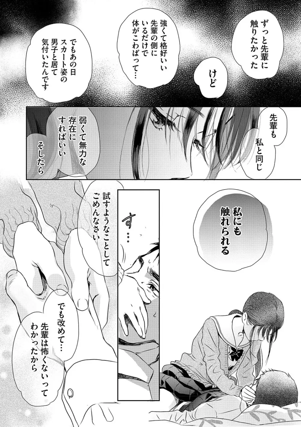 アンダー ザ スカート Page.65