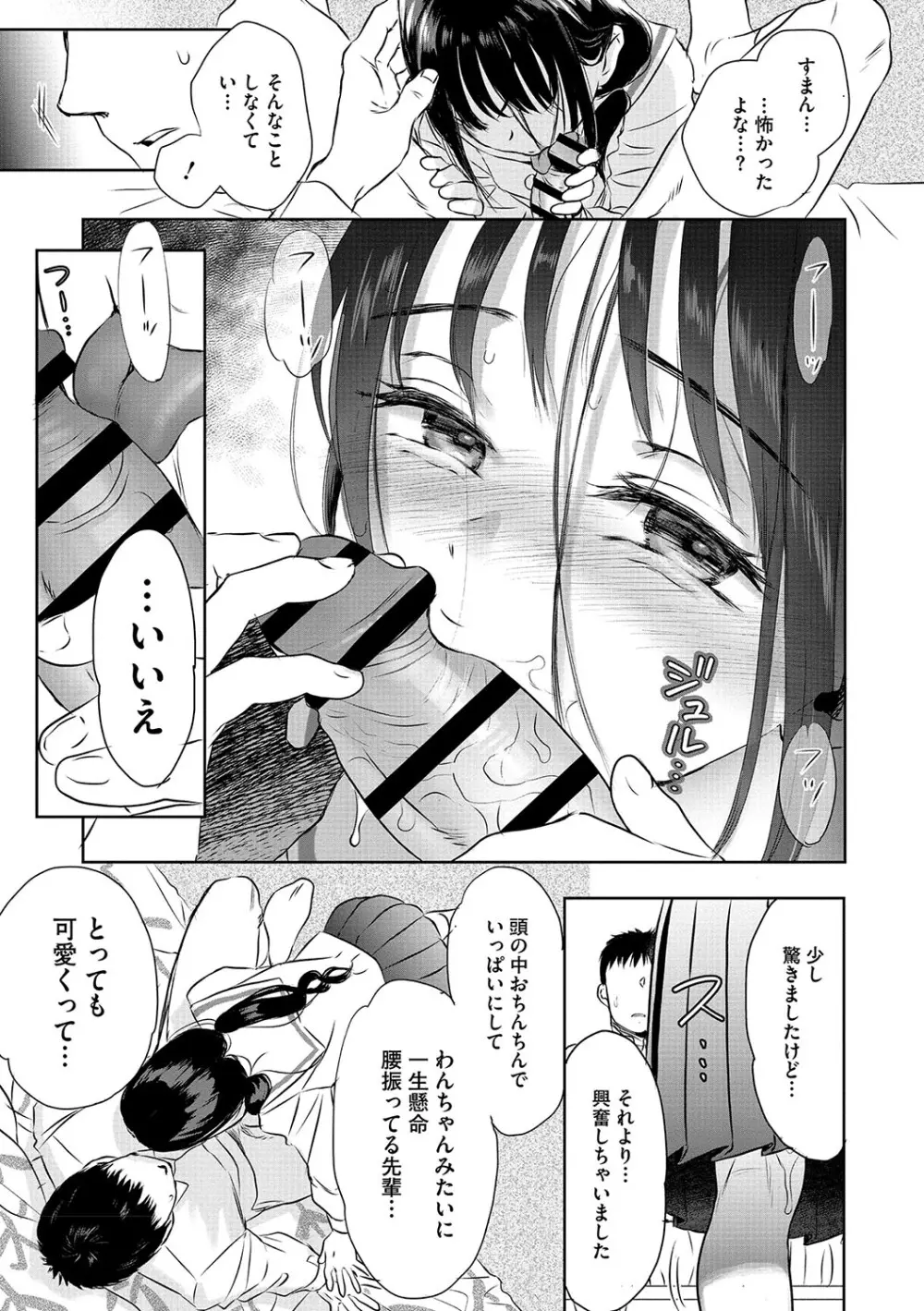 アンダー ザ スカート Page.76