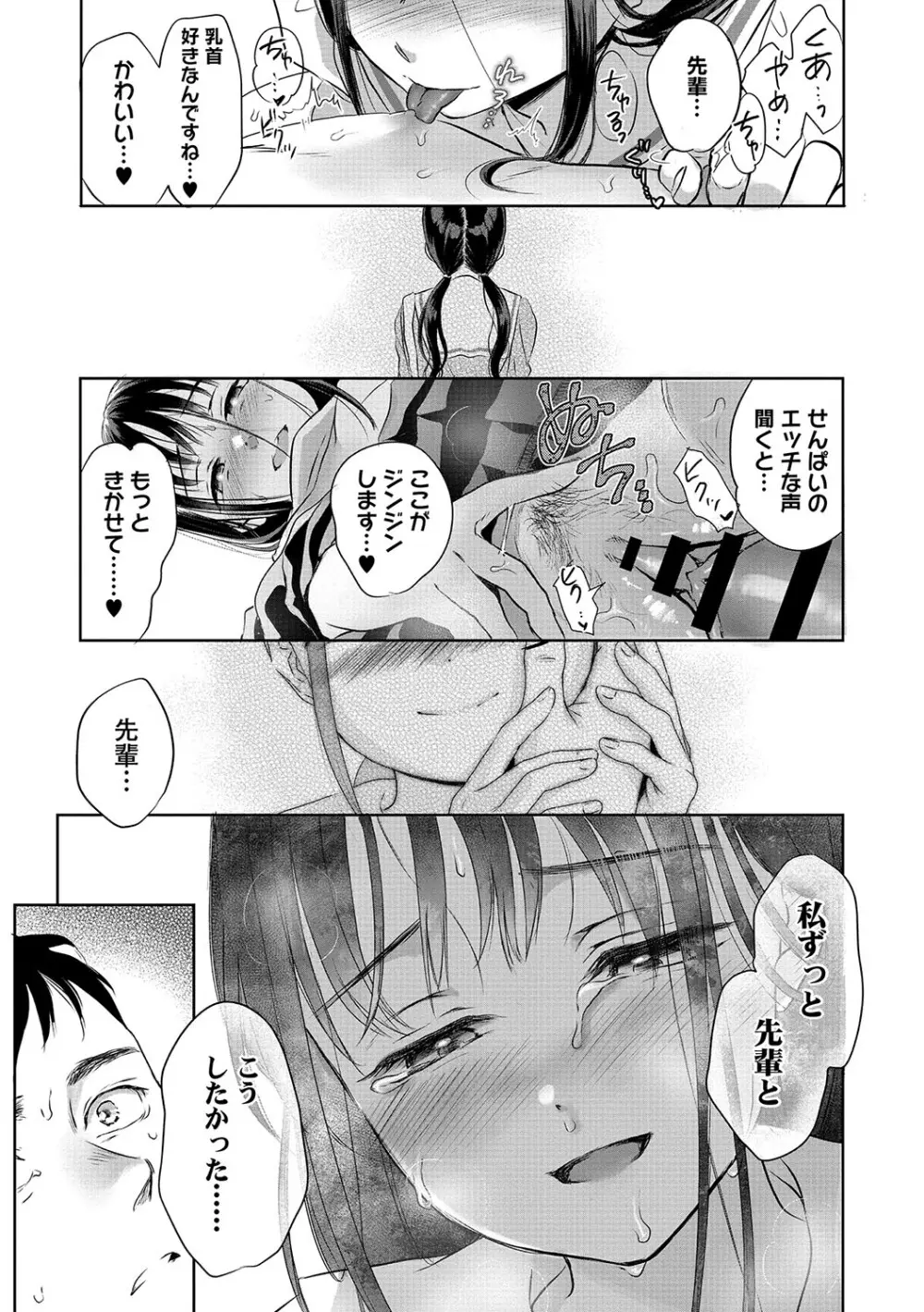 アンダー ザ スカート Page.80