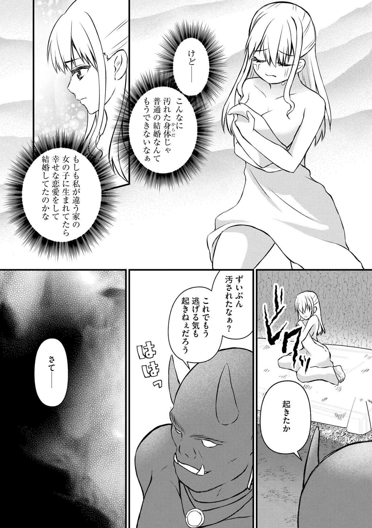 催眠令嬢 お嬢様は想い人の子を宿す Page.150