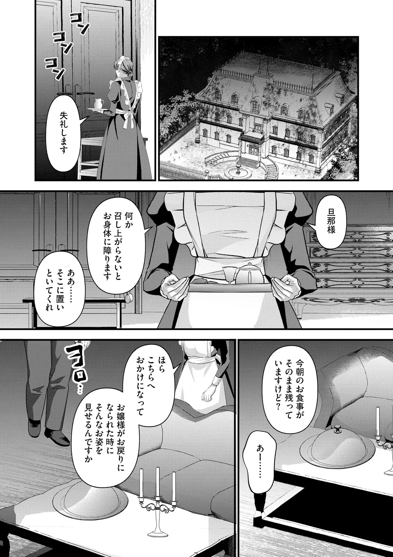 催眠令嬢 お嬢様は想い人の子を宿す Page.167