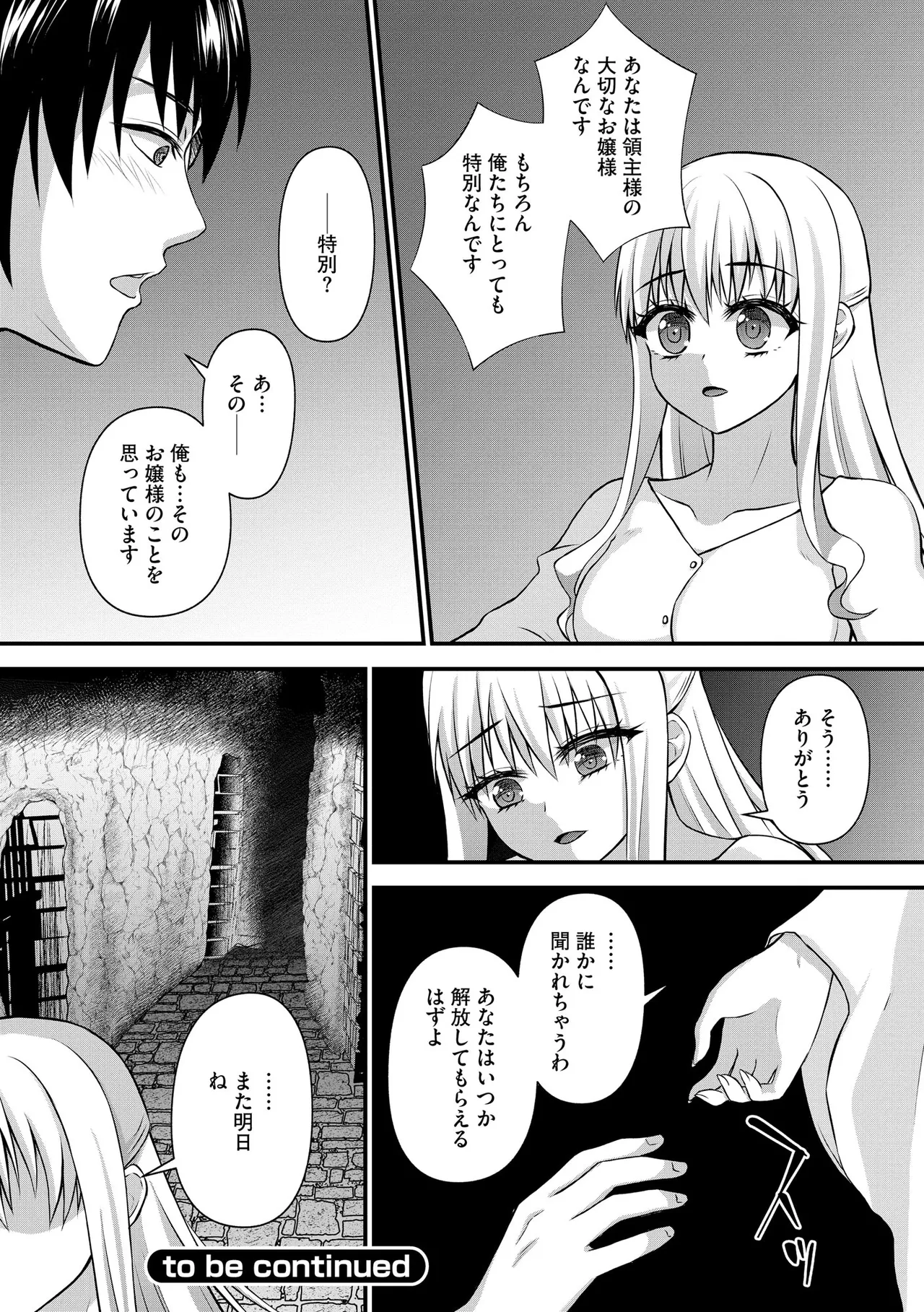 催眠令嬢 お嬢様は想い人の子を宿す Page.183