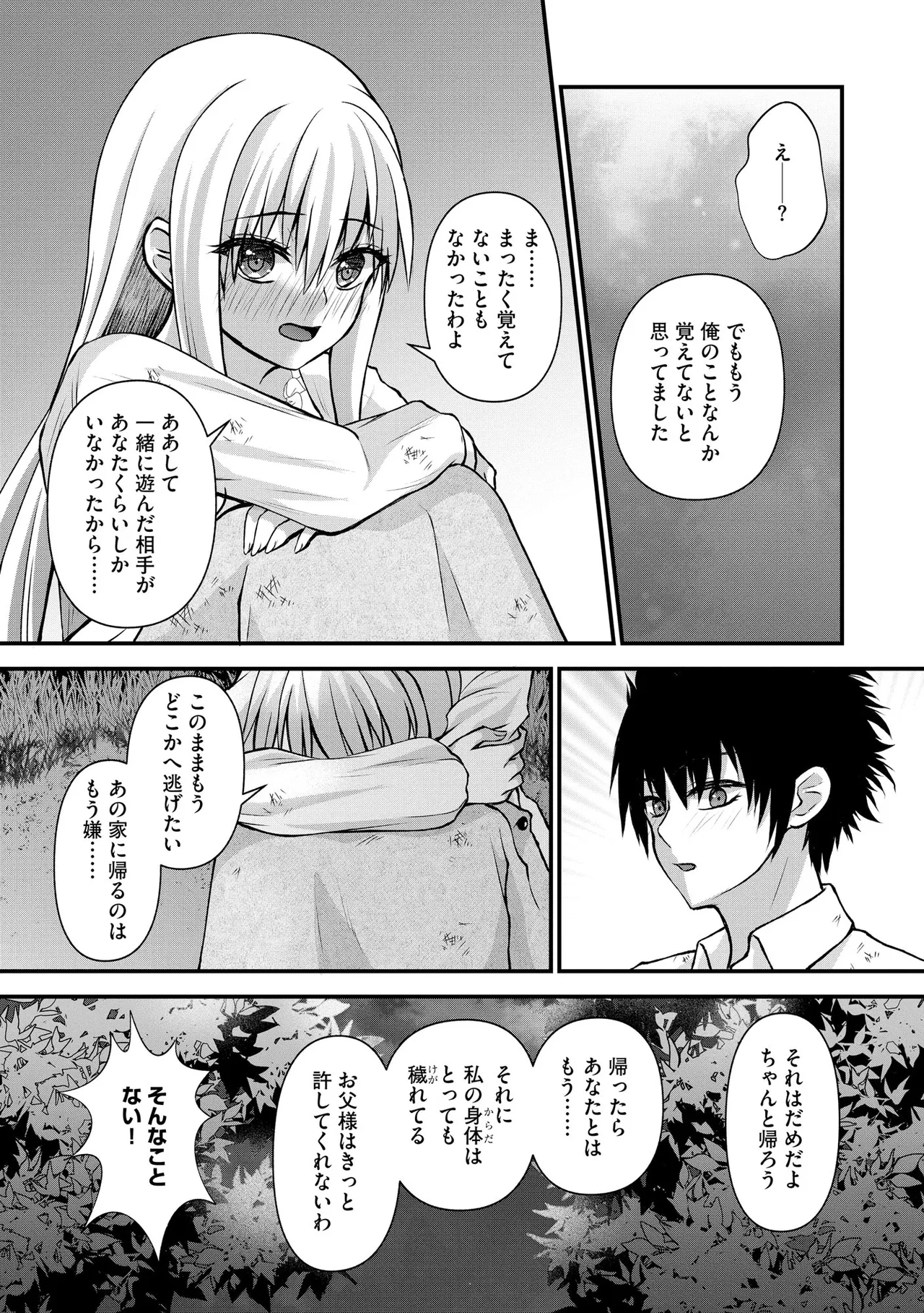 催眠令嬢 お嬢様は想い人の子を宿す Page.186