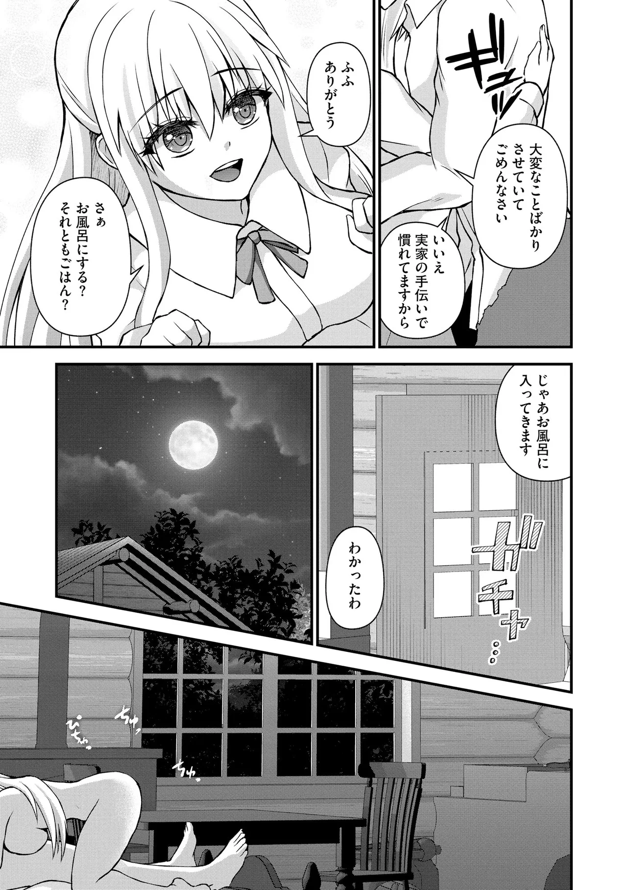 催眠令嬢 お嬢様は想い人の子を宿す Page.200