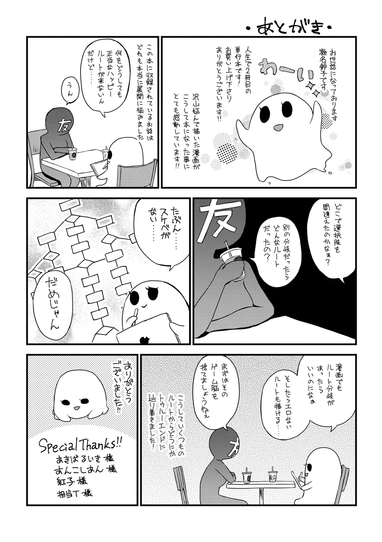 催眠令嬢 お嬢様は想い人の子を宿す Page.258