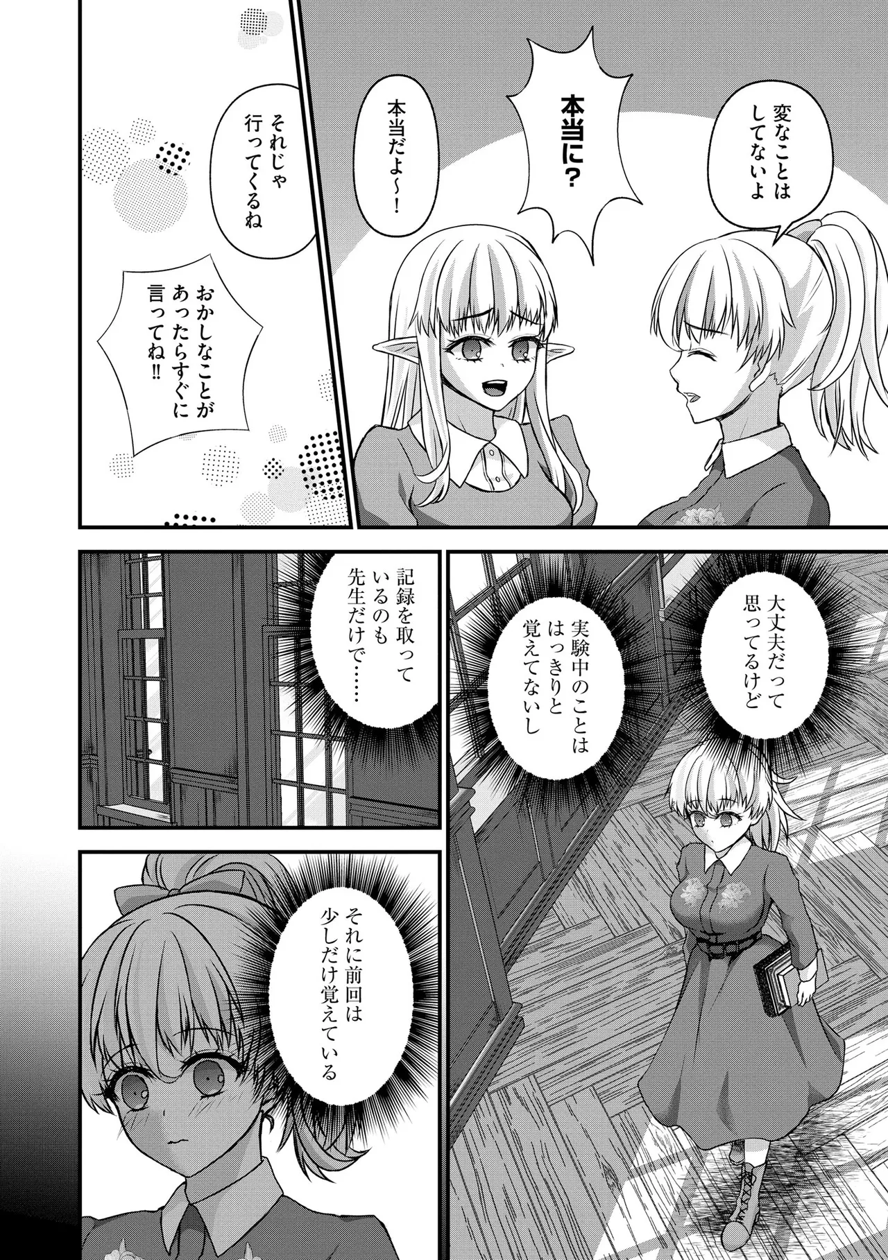 催眠令嬢 お嬢様は想い人の子を宿す Page.31