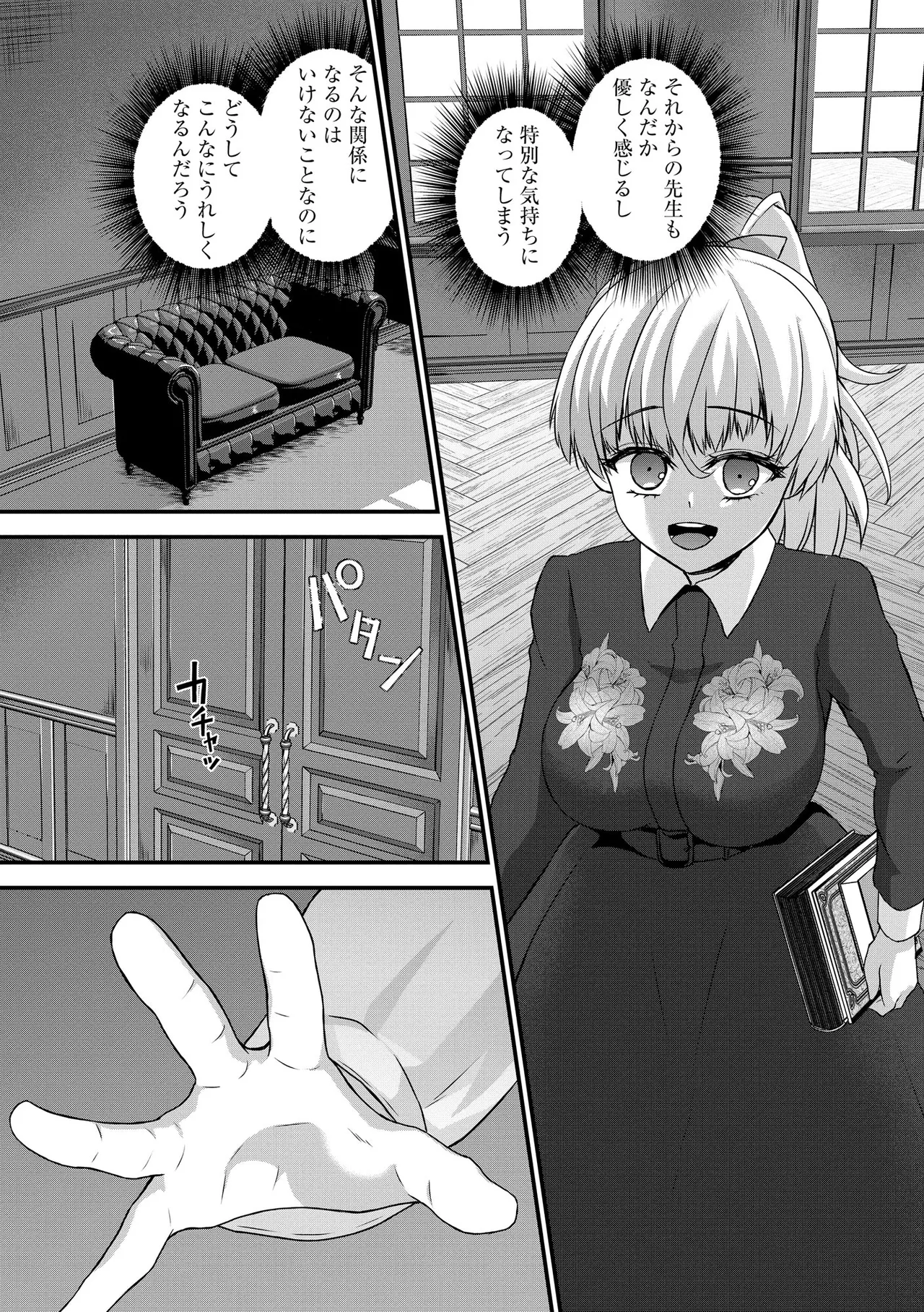 催眠令嬢 お嬢様は想い人の子を宿す Page.33