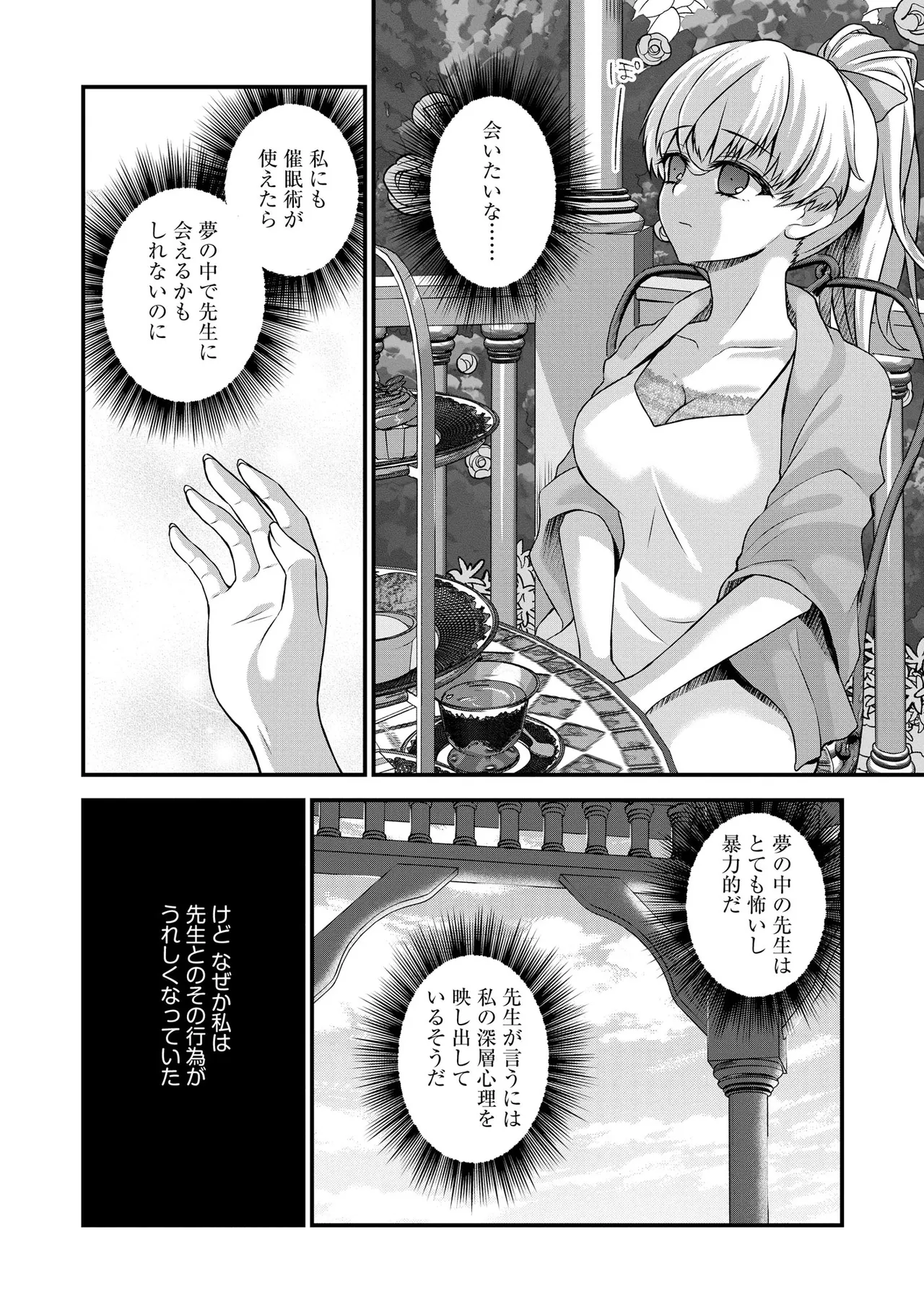 催眠令嬢 お嬢様は想い人の子を宿す Page.49