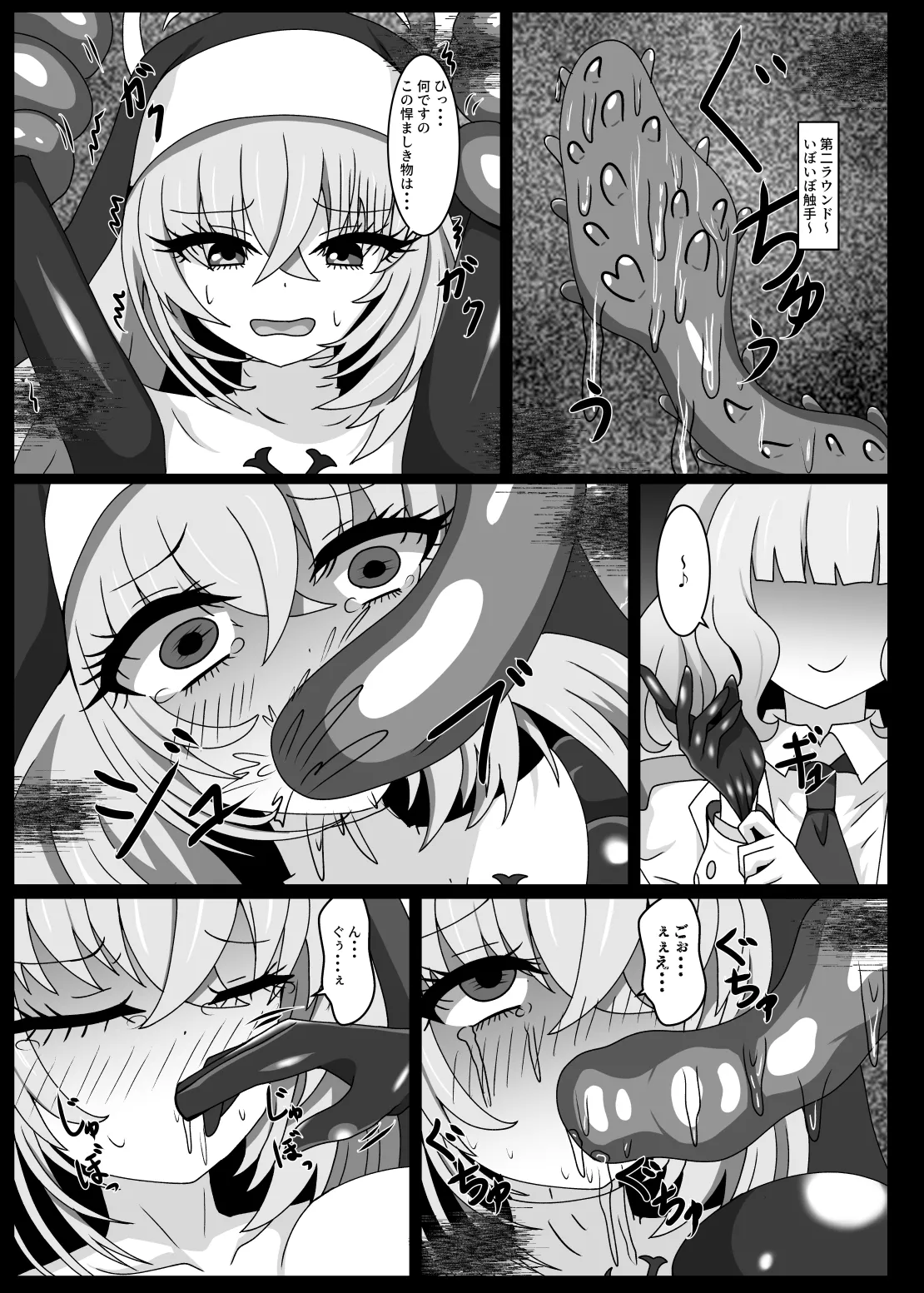 ヒプノシスシミュレーションinサクラコ Page.12