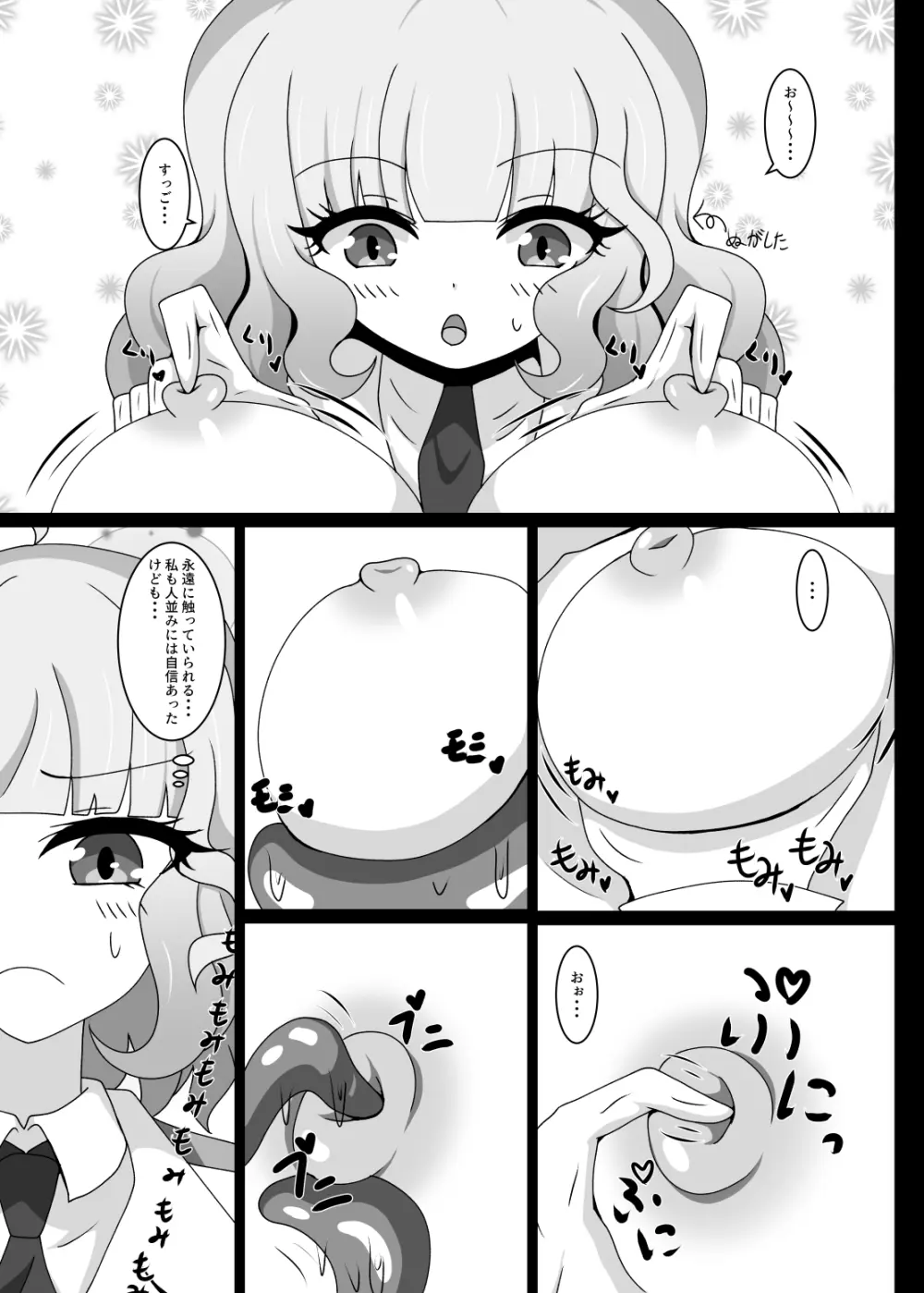 ヒプノシスシミュレーションinサクラコ Page.8