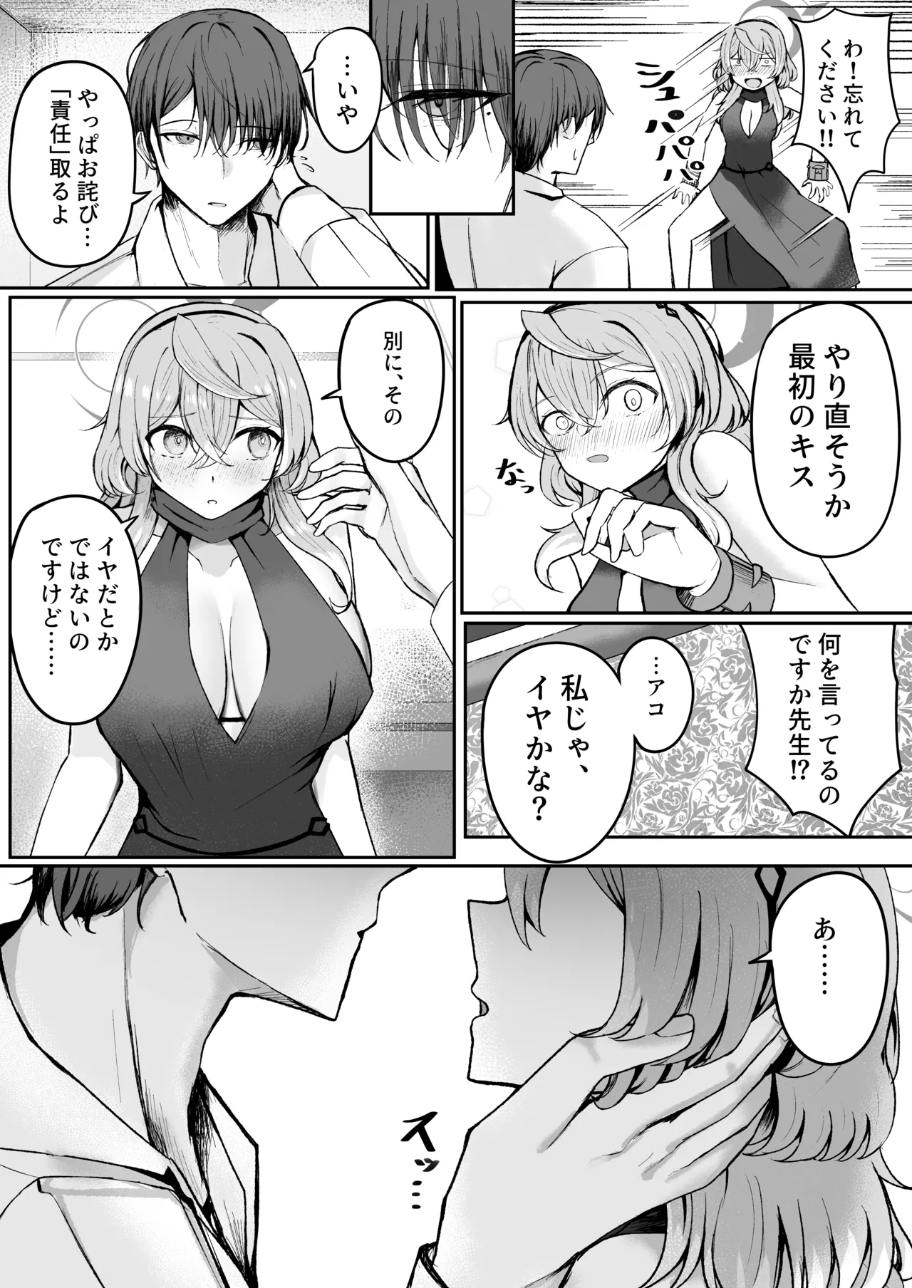 憧れトゥルーナイト Page.12