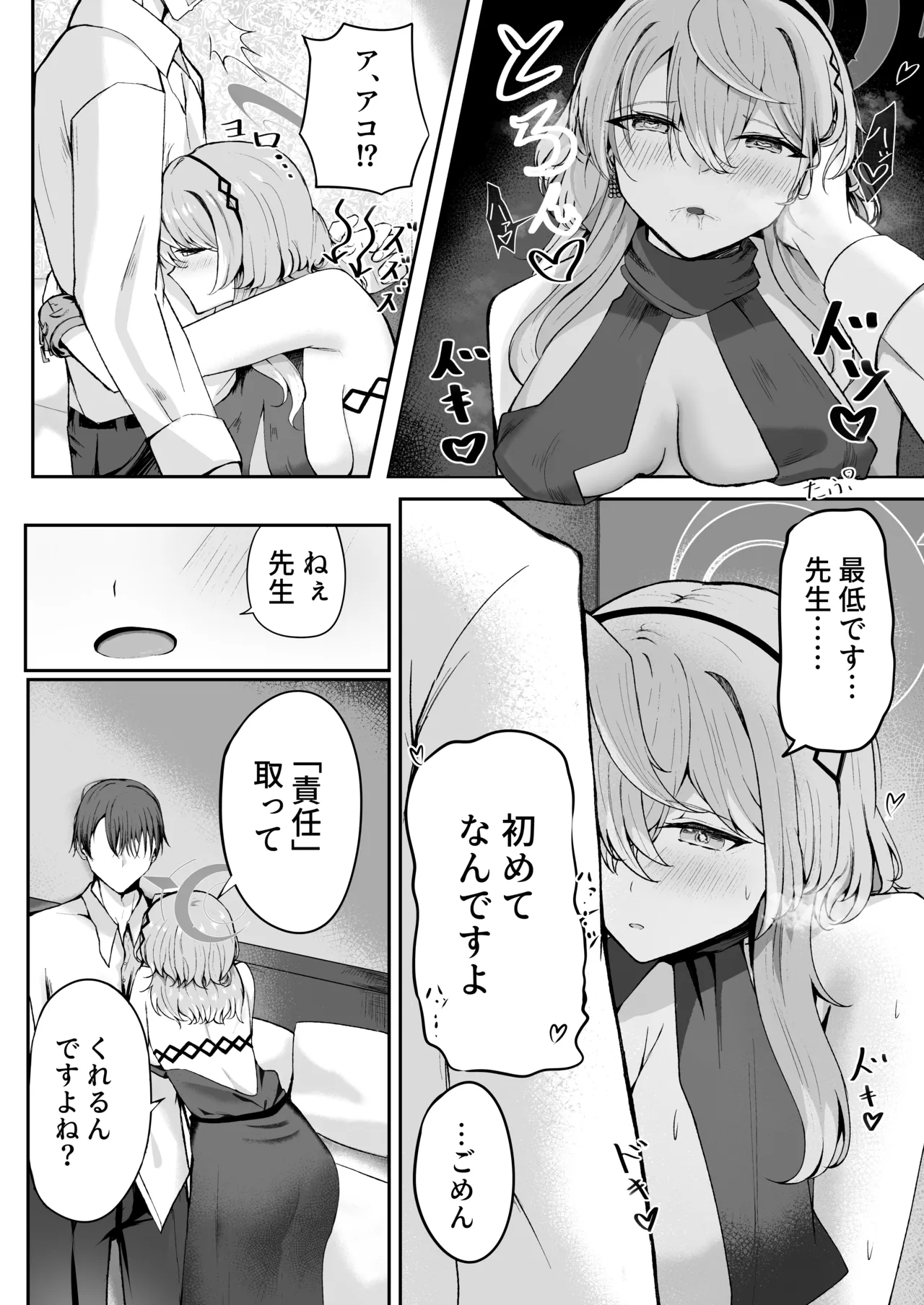 憧れトゥルーナイト Page.14