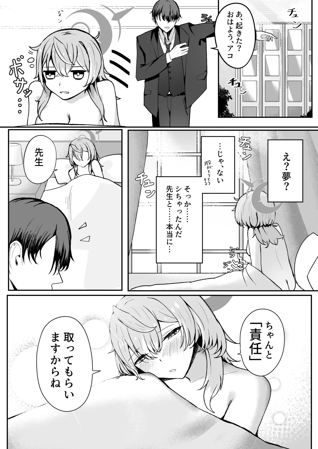 憧れトゥルーナイト Page.26